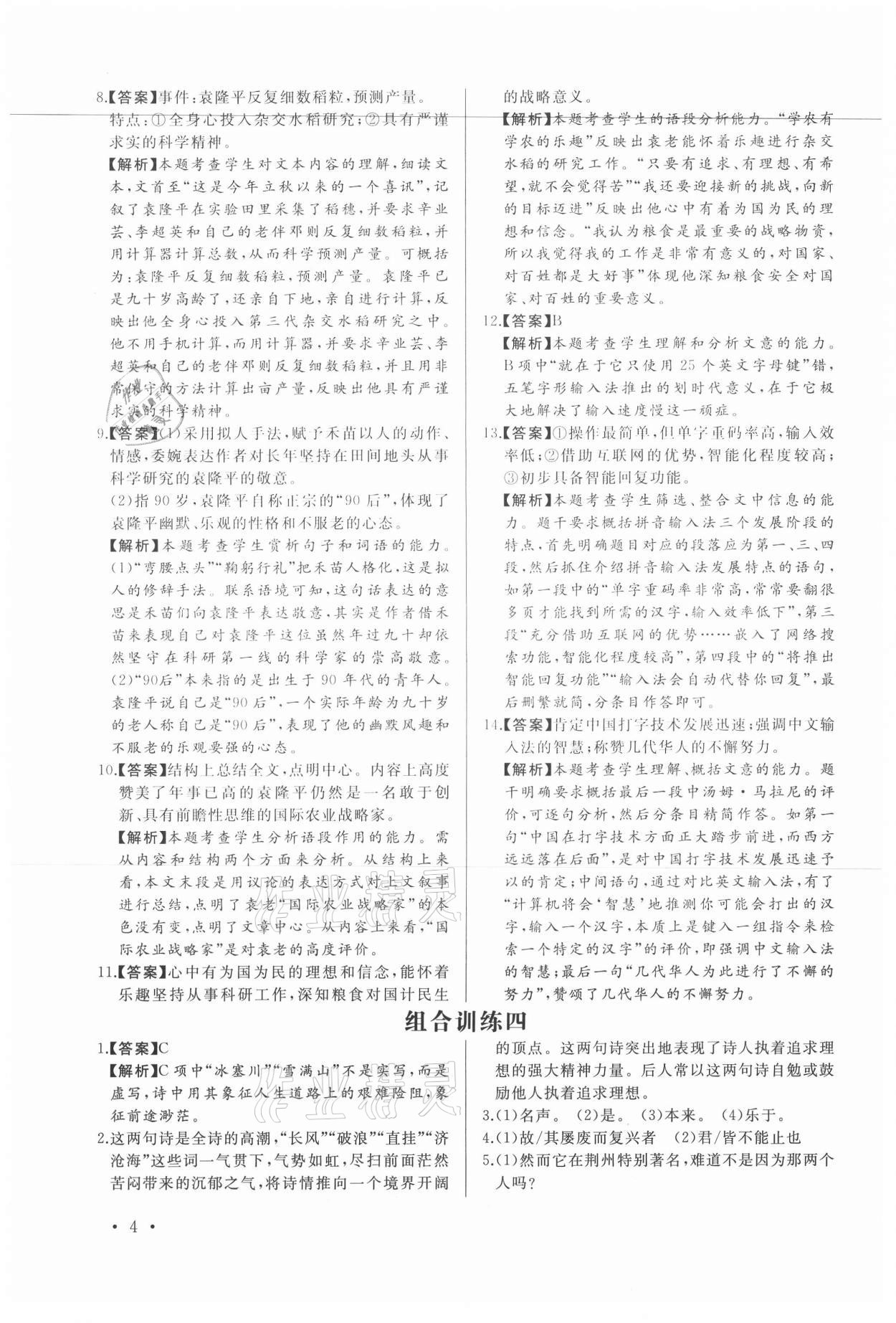 2021年首席語文組合閱讀九年級+中考福建專版&nbsp;第4頁