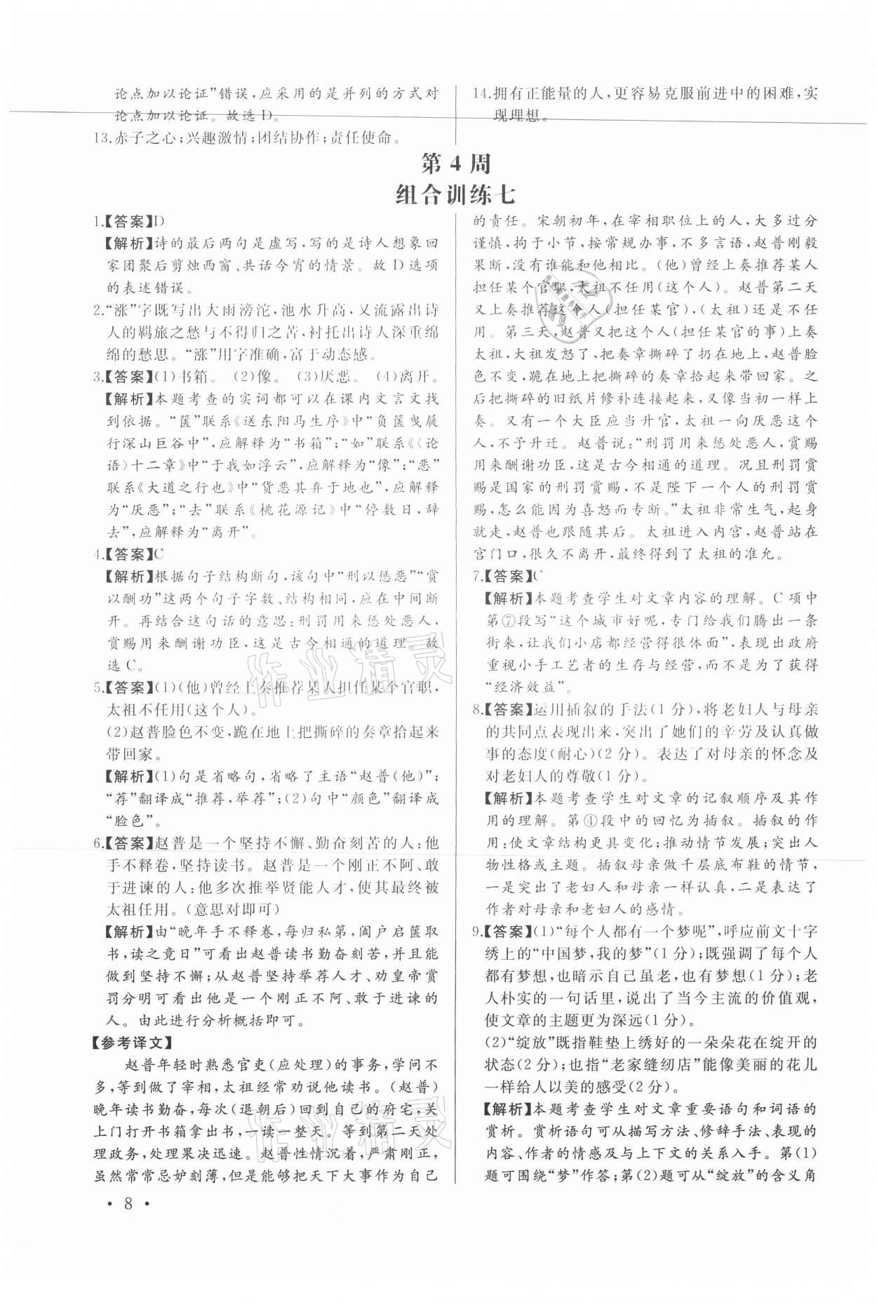 2021年首席語文組合閱讀九年級+中考福建專版&nbsp;第8頁