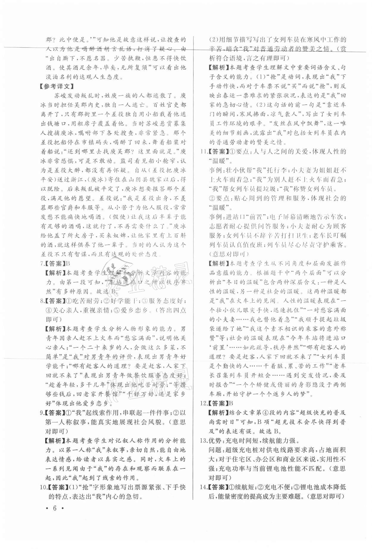 2021年首席語文組合閱讀九年級+中考福建專版&nbsp;第6頁