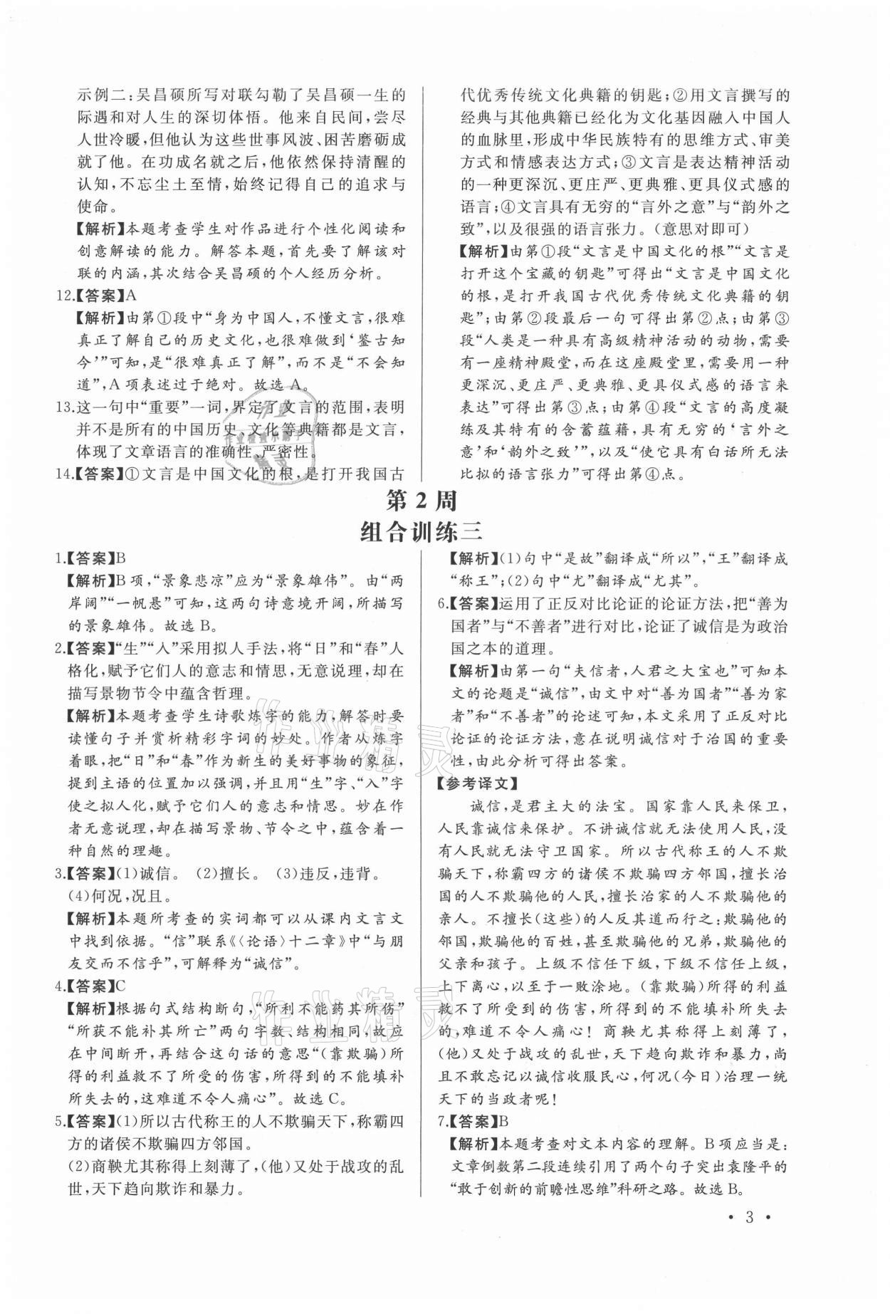 2021年首席語文組合閱讀九年級+中考福建專版&nbsp;第3頁