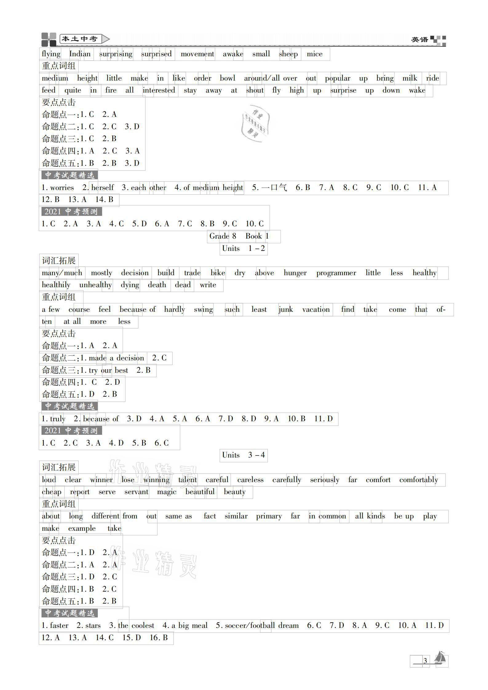 2021年云南本土好學生本土中考英語 參考答案第3頁