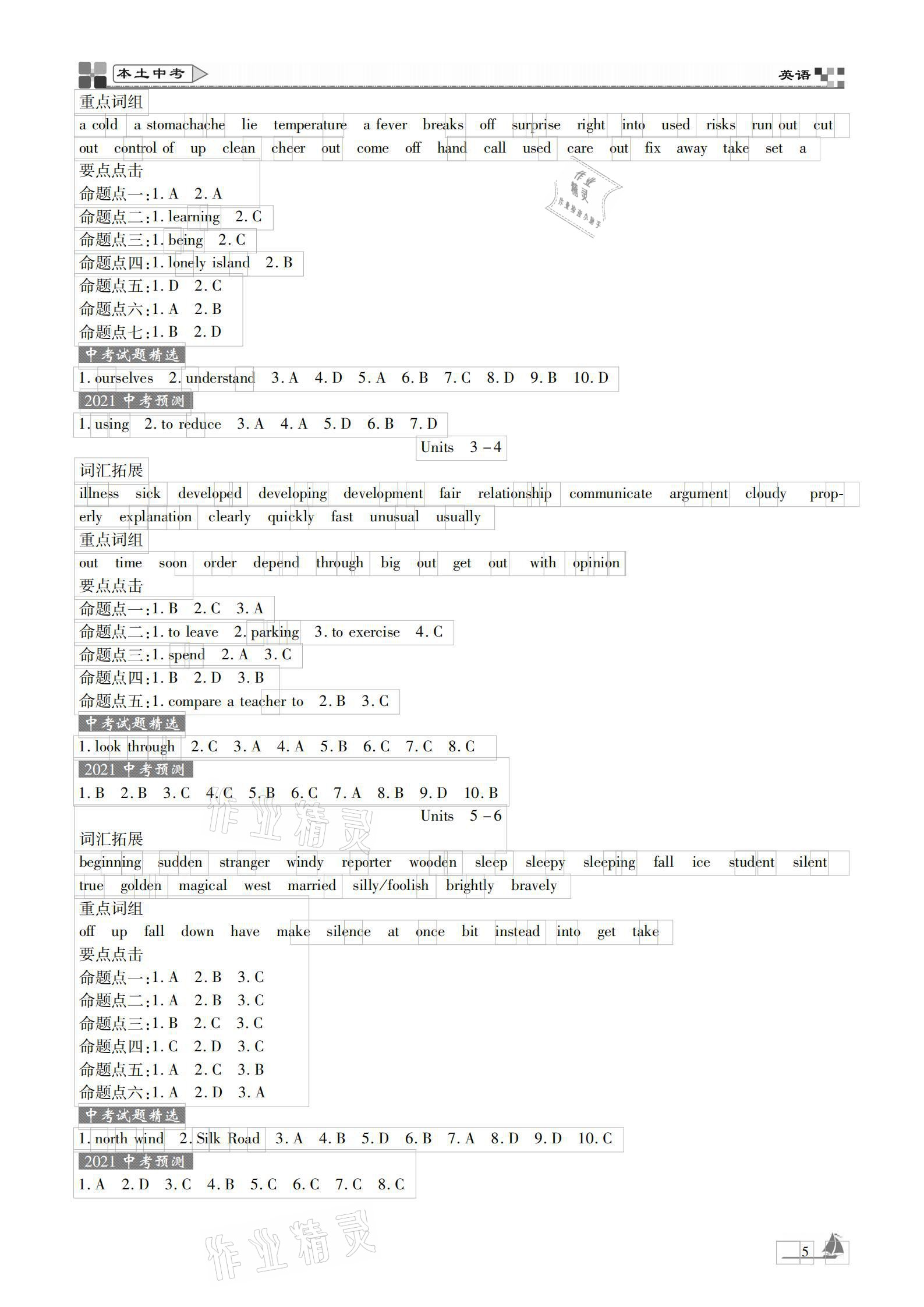 2021年云南本土好學(xué)生本土中考英語 參考答案第5頁