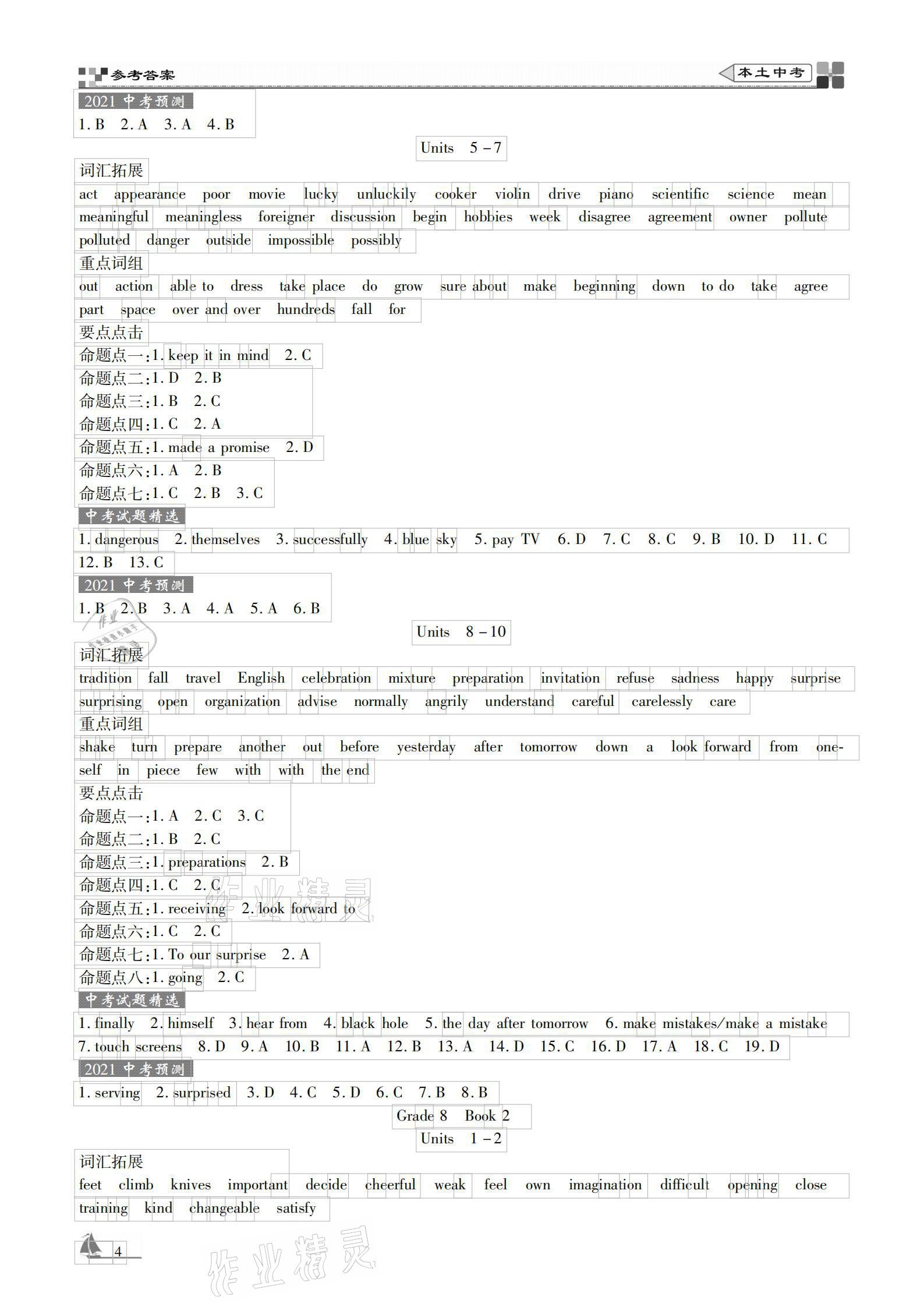 2021年云南本土好學(xué)生本土中考英語 參考答案第4頁