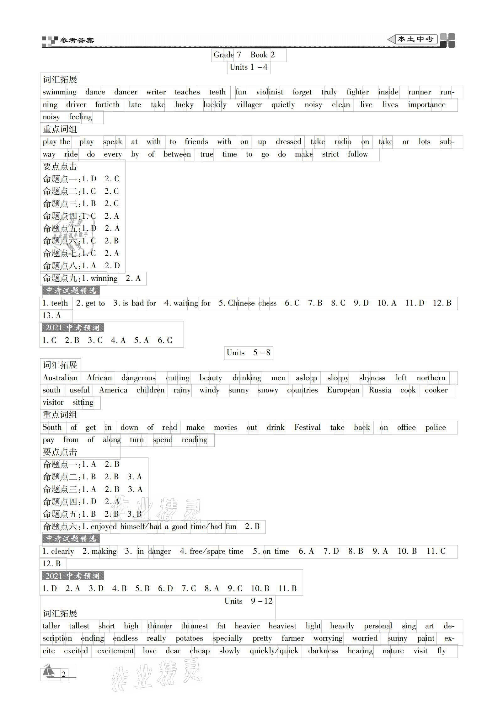 2021年云南本土好學(xué)生本土中考英語 參考答案第2頁