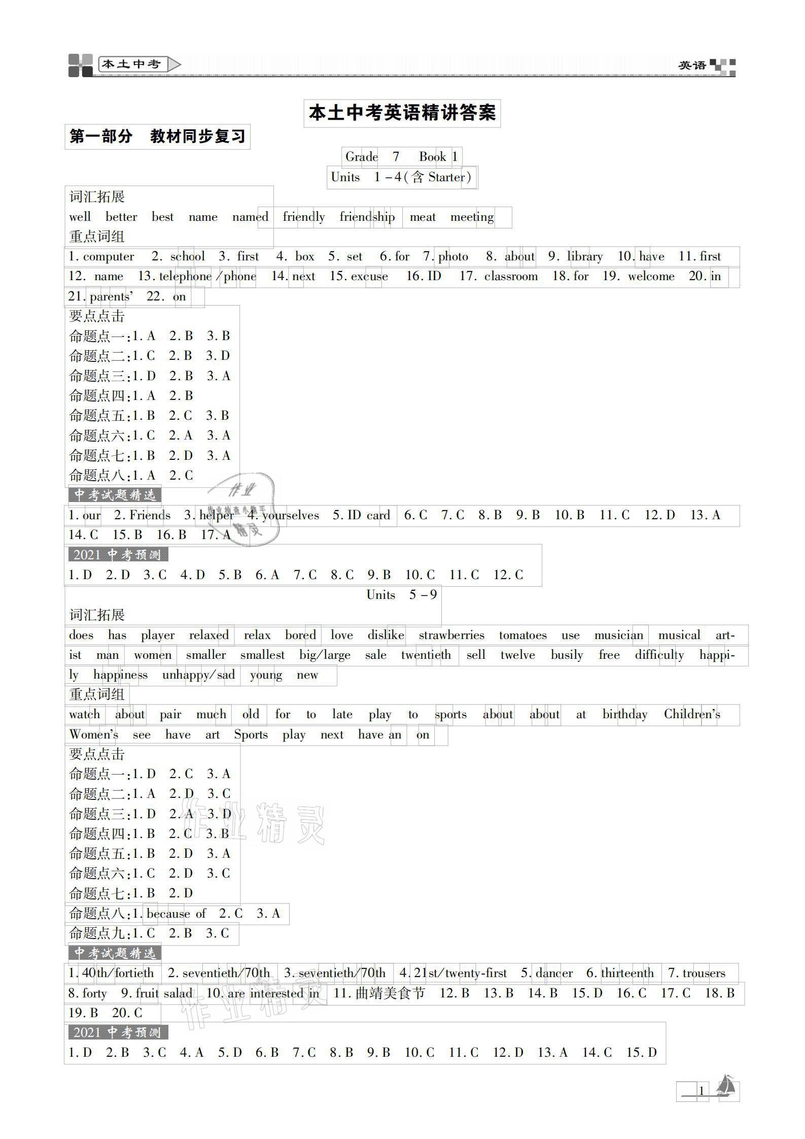 2021年云南本土好學(xué)生本土中考英語 參考答案第1頁