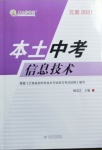 2021年云南本土好學生本土中考信息技術