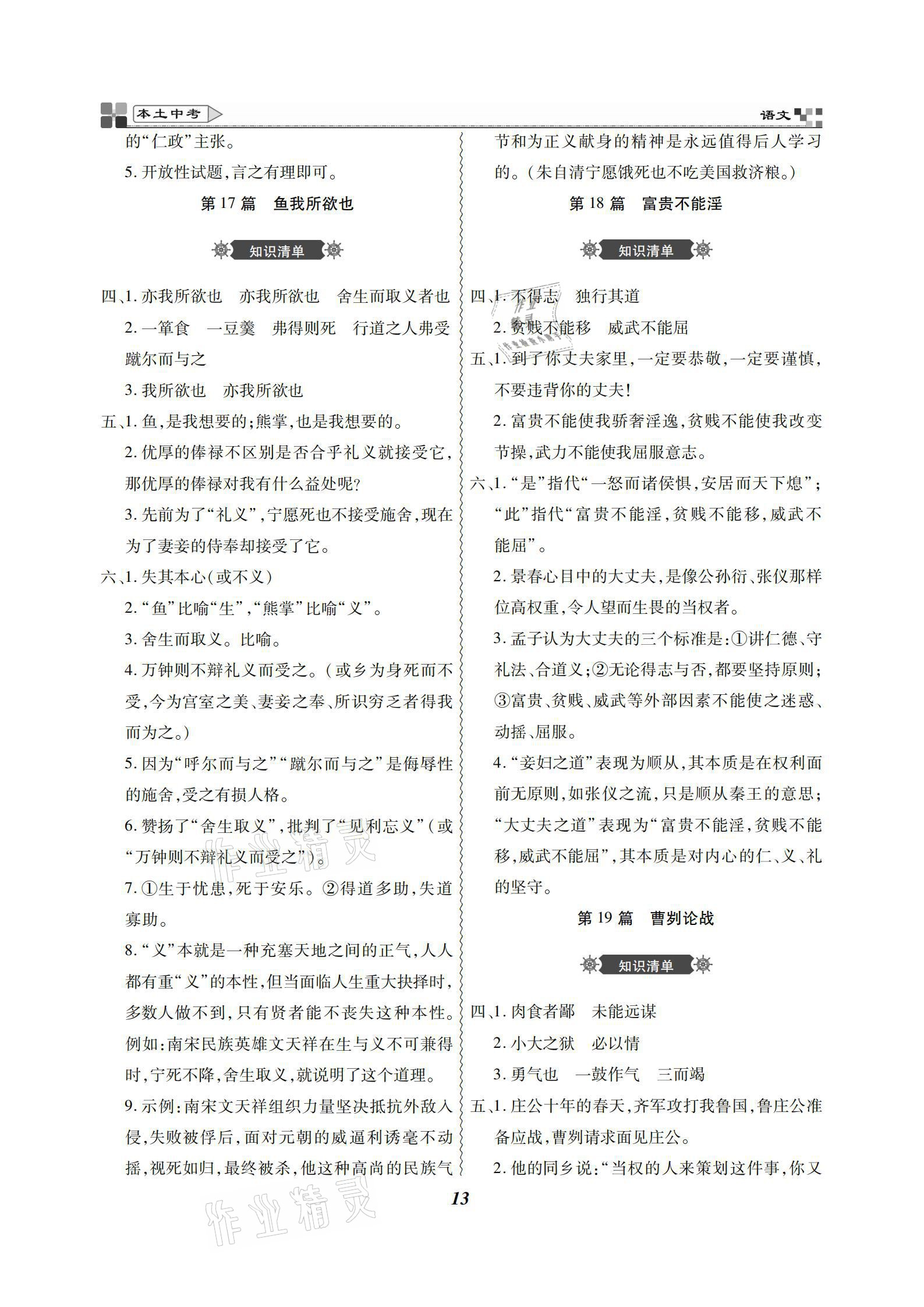 2021年云南本土好學生本土中考語文 參考答案第13頁