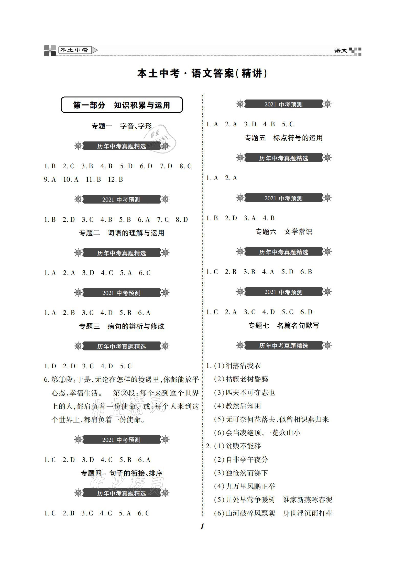 2021年云南本土好學(xué)生本土中考語文 參考答案第1頁