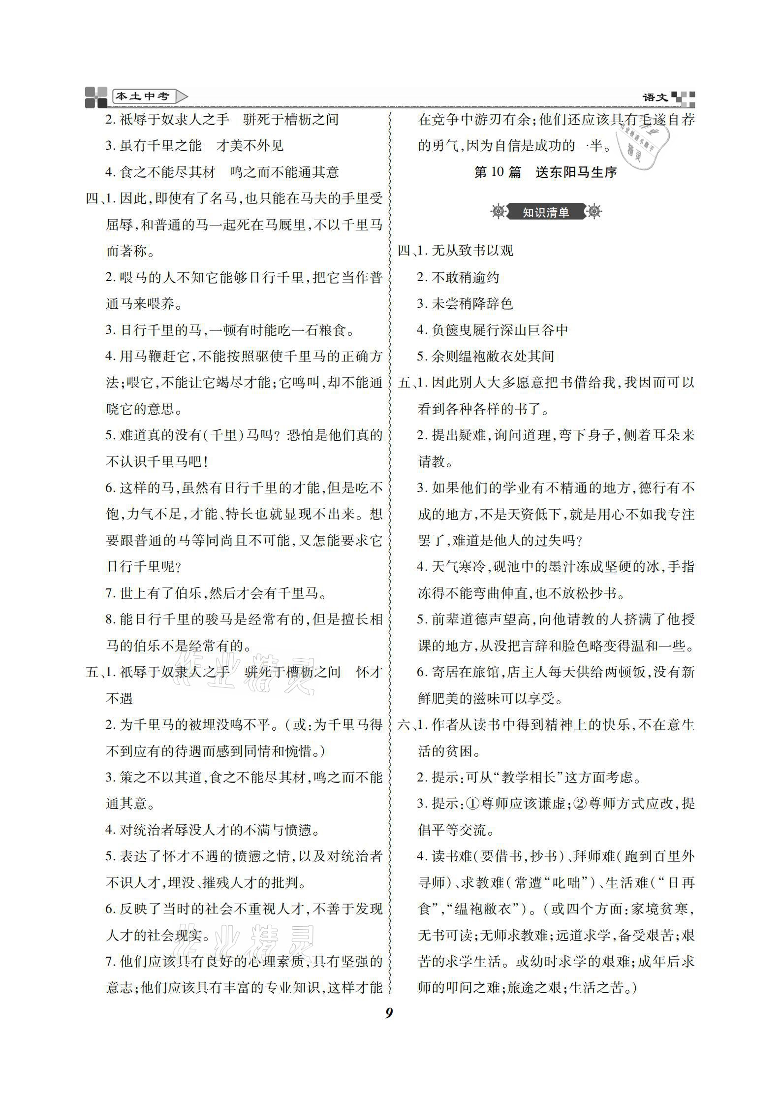 2021年云南本土好學(xué)生本土中考語(yǔ)文 參考答案第9頁(yè)