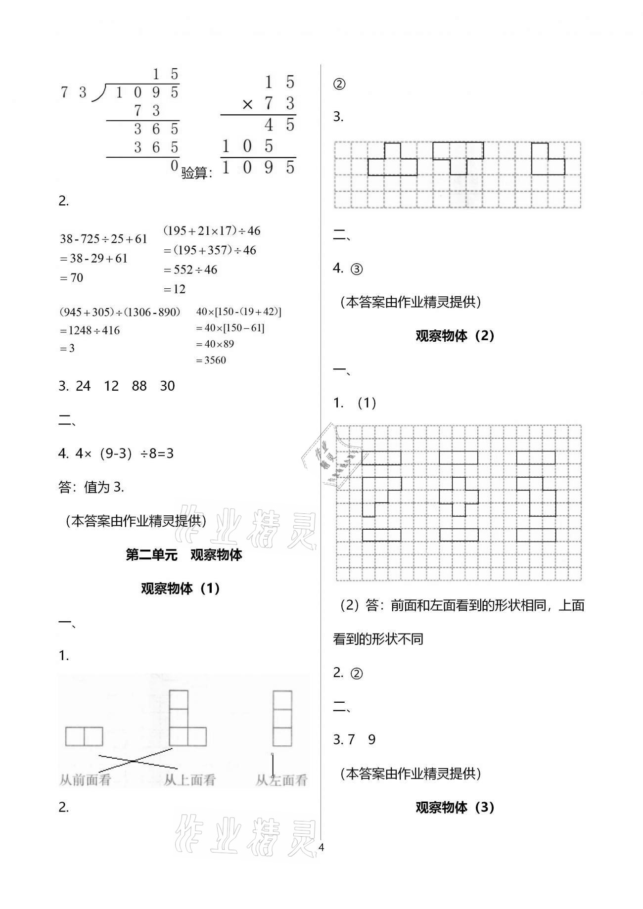 2021年導(dǎo)學(xué)新作業(yè)四年級數(shù)學(xué)下冊人教版 參考答案第10頁