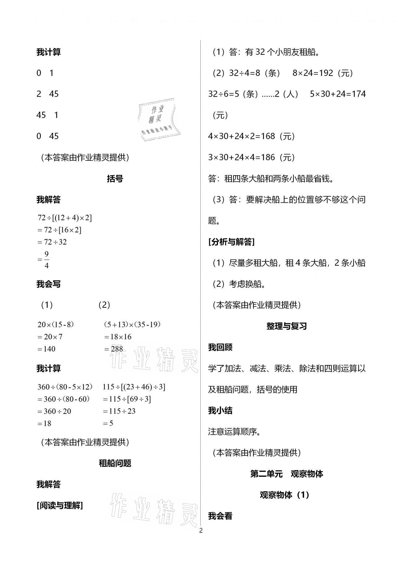 2021年导学新作业四年级数学下册人教版 参考答案第2页