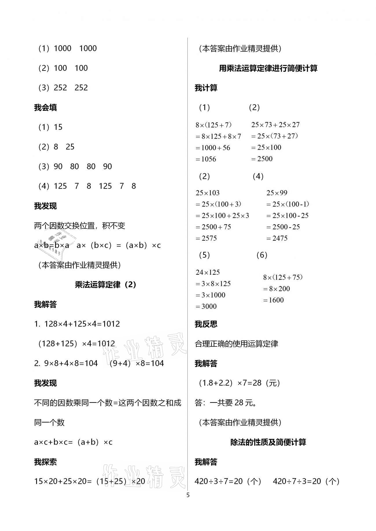 2021年导学新作业四年级数学下册人教版 参考答案第5页