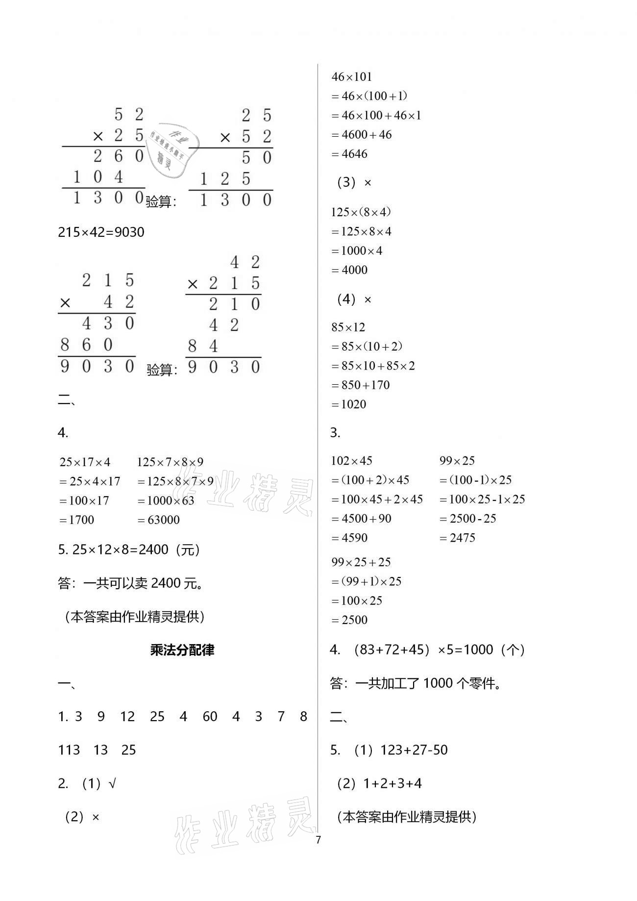 2021年導學新作業(yè)四年級數(shù)學下冊人教版 參考答案第13頁