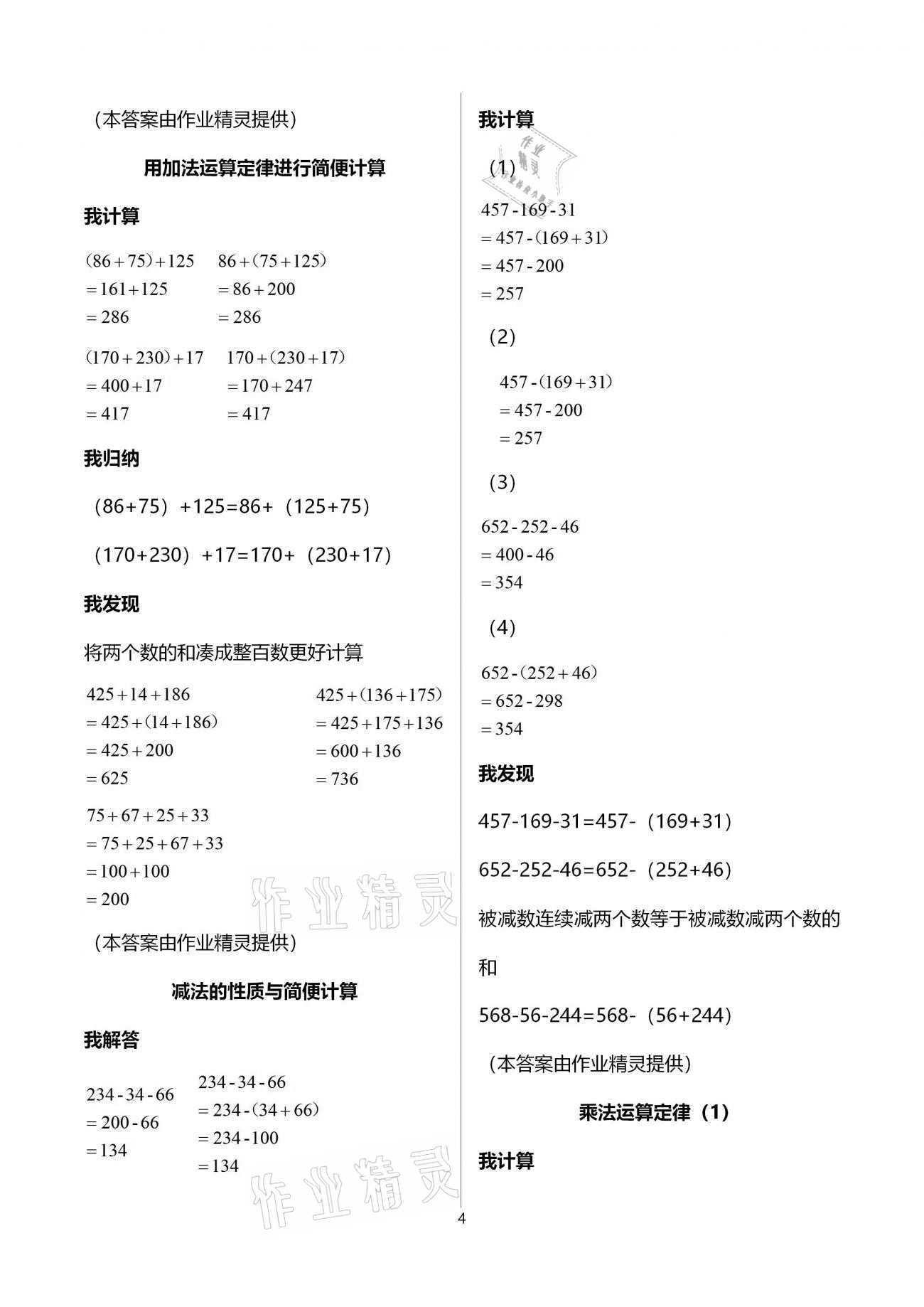 2021年导学新作业四年级数学下册人教版 参考答案第4页