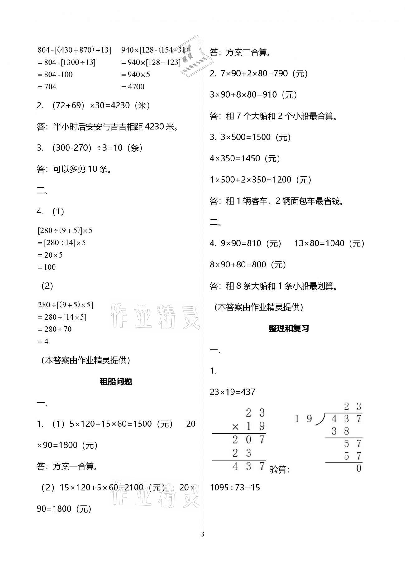 2021年導學新作業(yè)四年級數(shù)學下冊人教版 參考答案第9頁