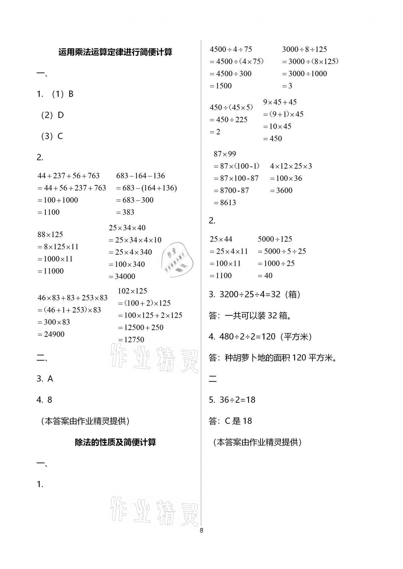 2021年導(dǎo)學(xué)新作業(yè)四年級(jí)數(shù)學(xué)下冊(cè)人教版 參考答案第14頁(yè)