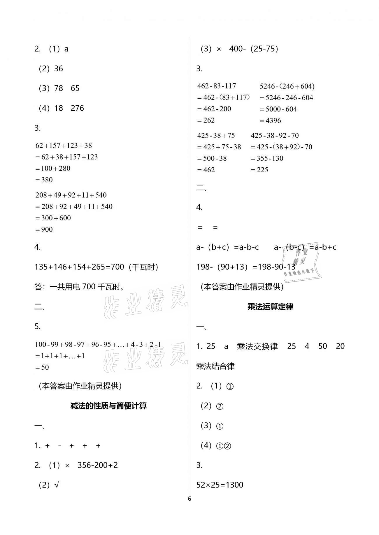 2021年导学新作业四年级数学下册人教版 参考答案第12页