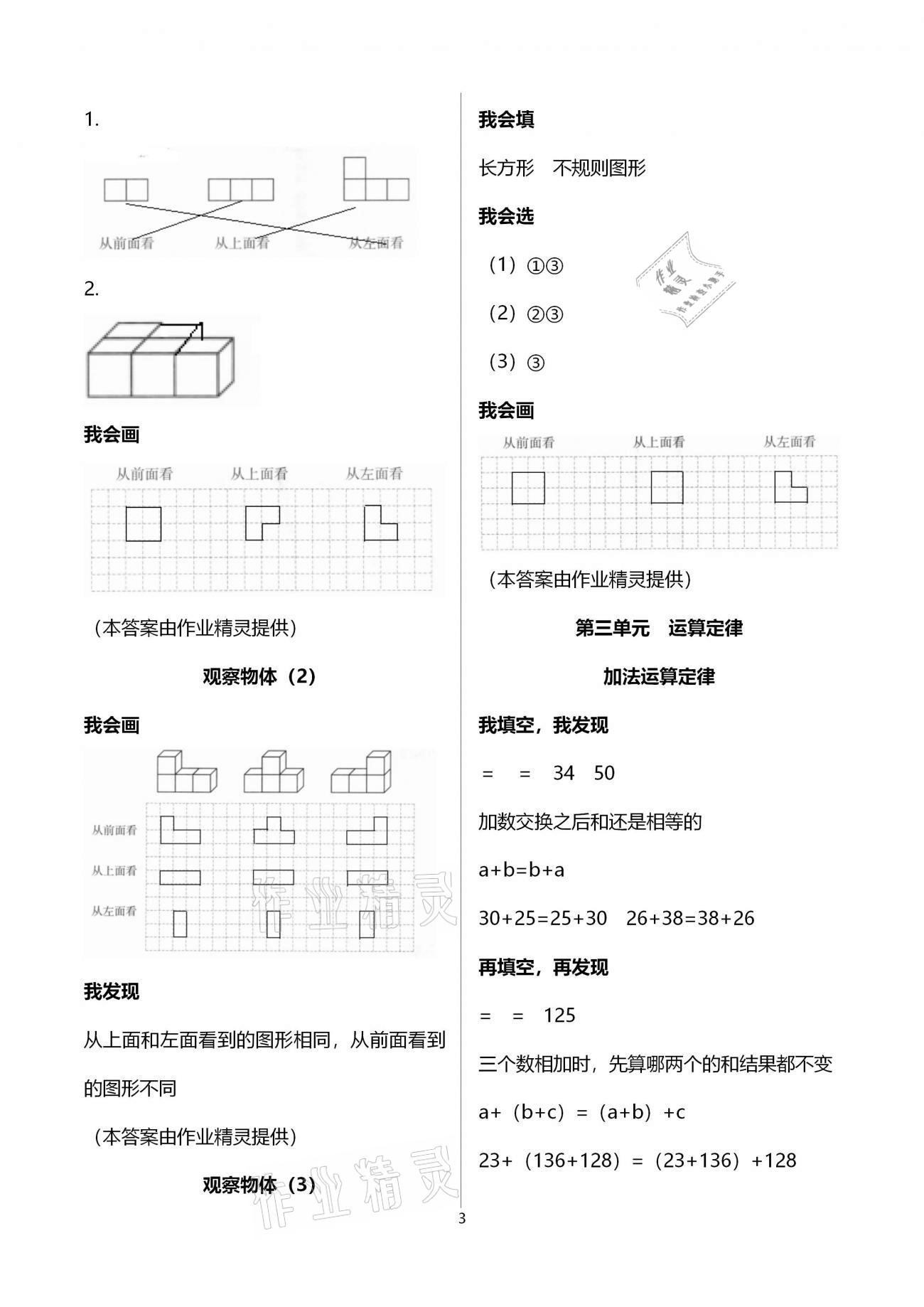 2021年導(dǎo)學(xué)新作業(yè)四年級數(shù)學(xué)下冊人教版 參考答案第3頁