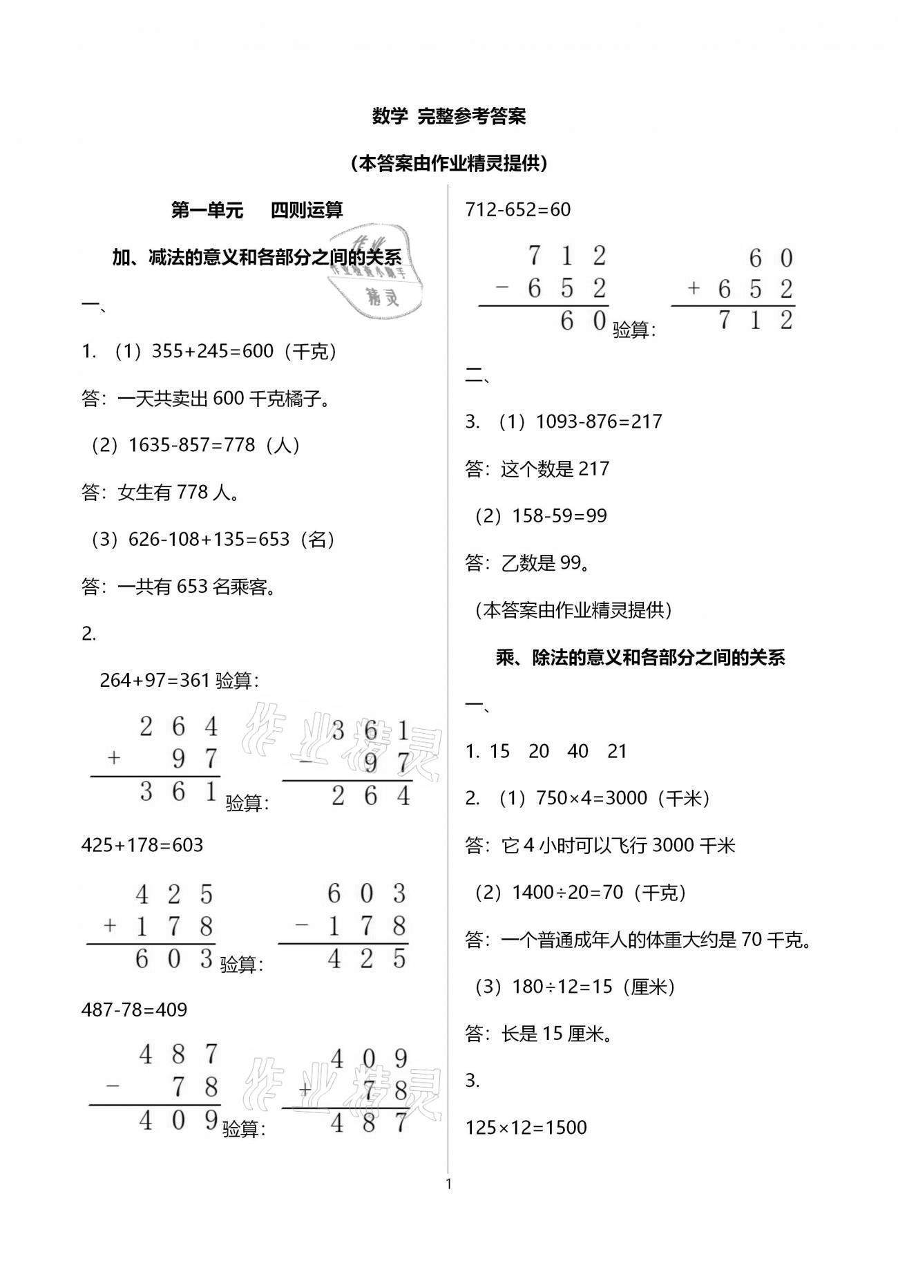 2021年導(dǎo)學(xué)新作業(yè)四年級(jí)數(shù)學(xué)下冊(cè)人教版 參考答案第7頁