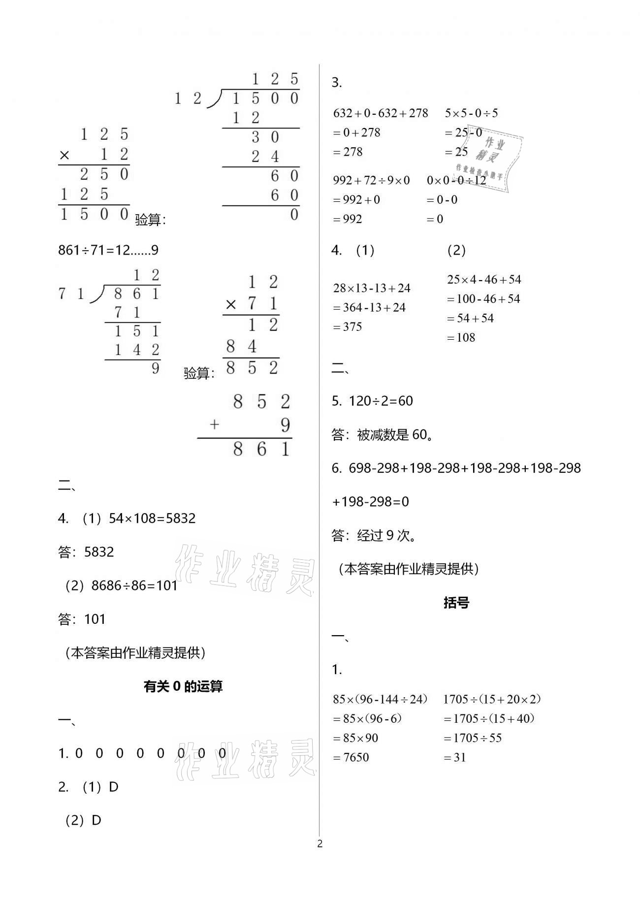 2021年导学新作业四年级数学下册人教版 参考答案第8页