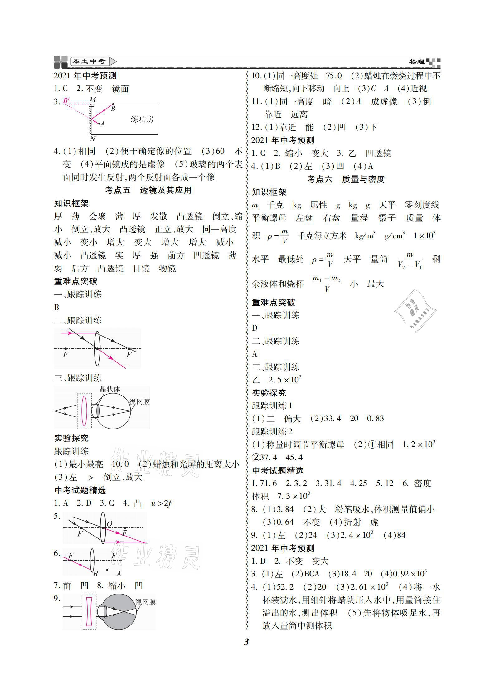 2021年云南本土好學(xué)生本土中考物理 參考答案第3頁(yè)