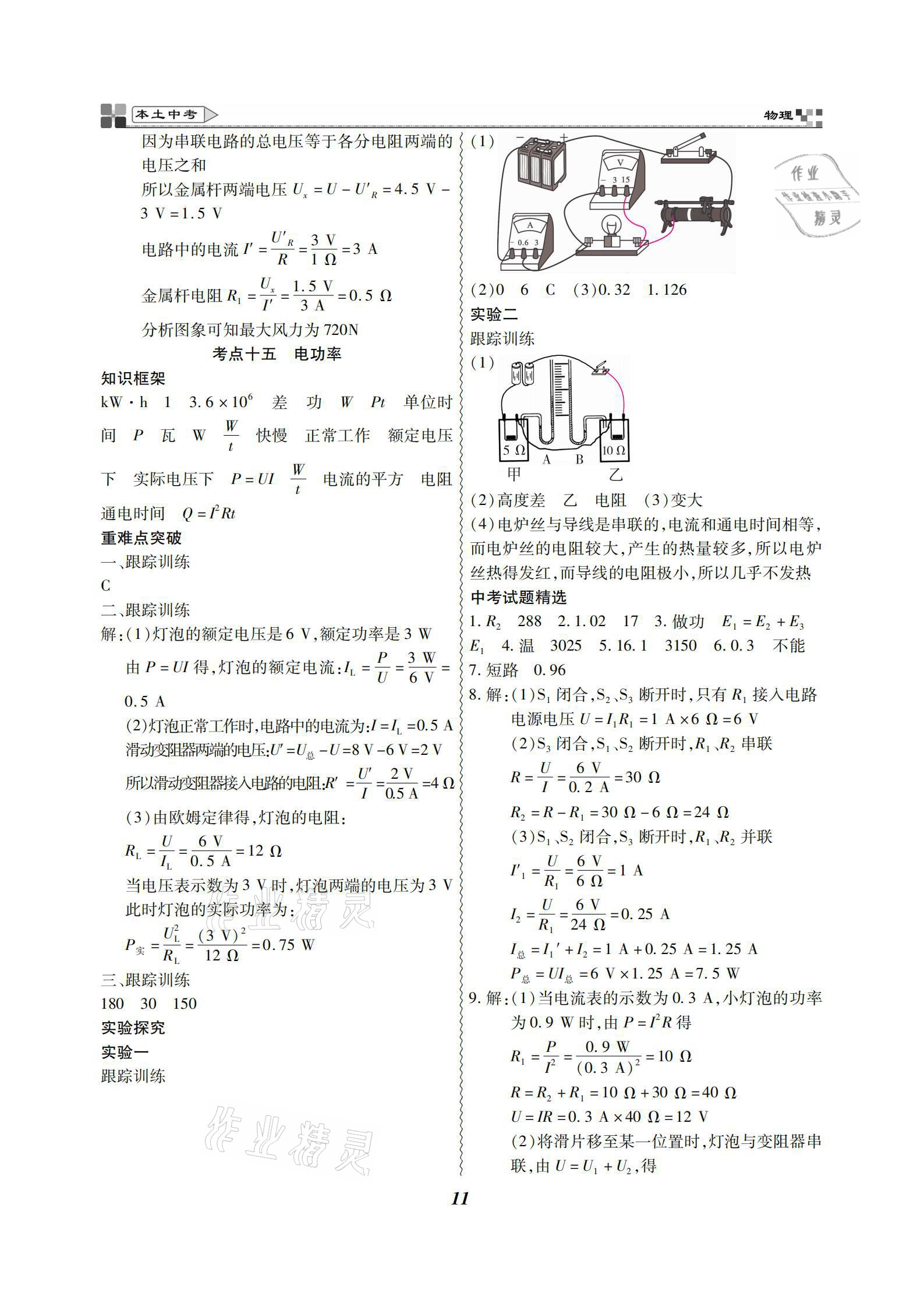 2021年云南本土好學生本土中考物理 參考答案第11頁