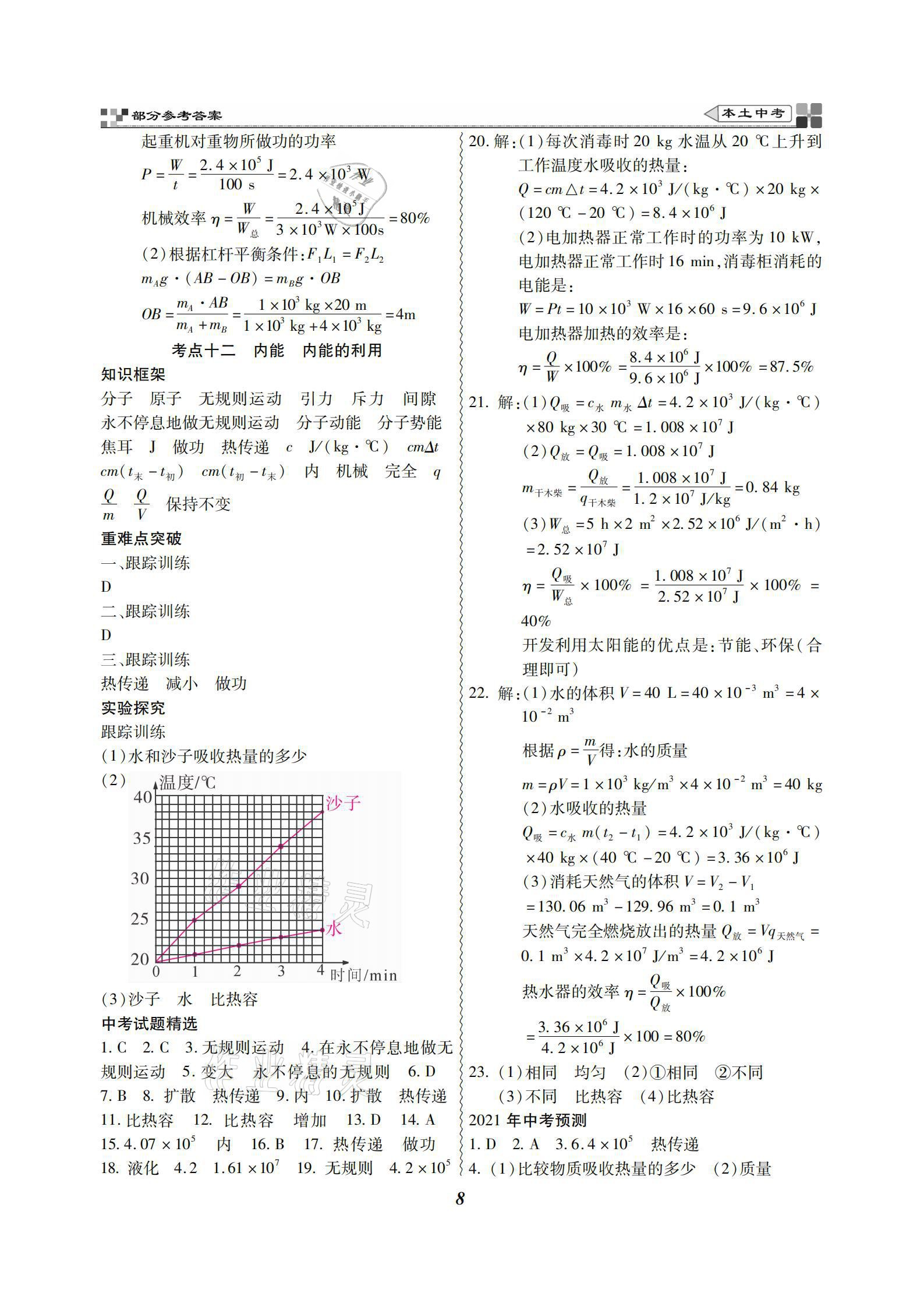 2021年云南本土好學(xué)生本土中考物理 參考答案第8頁