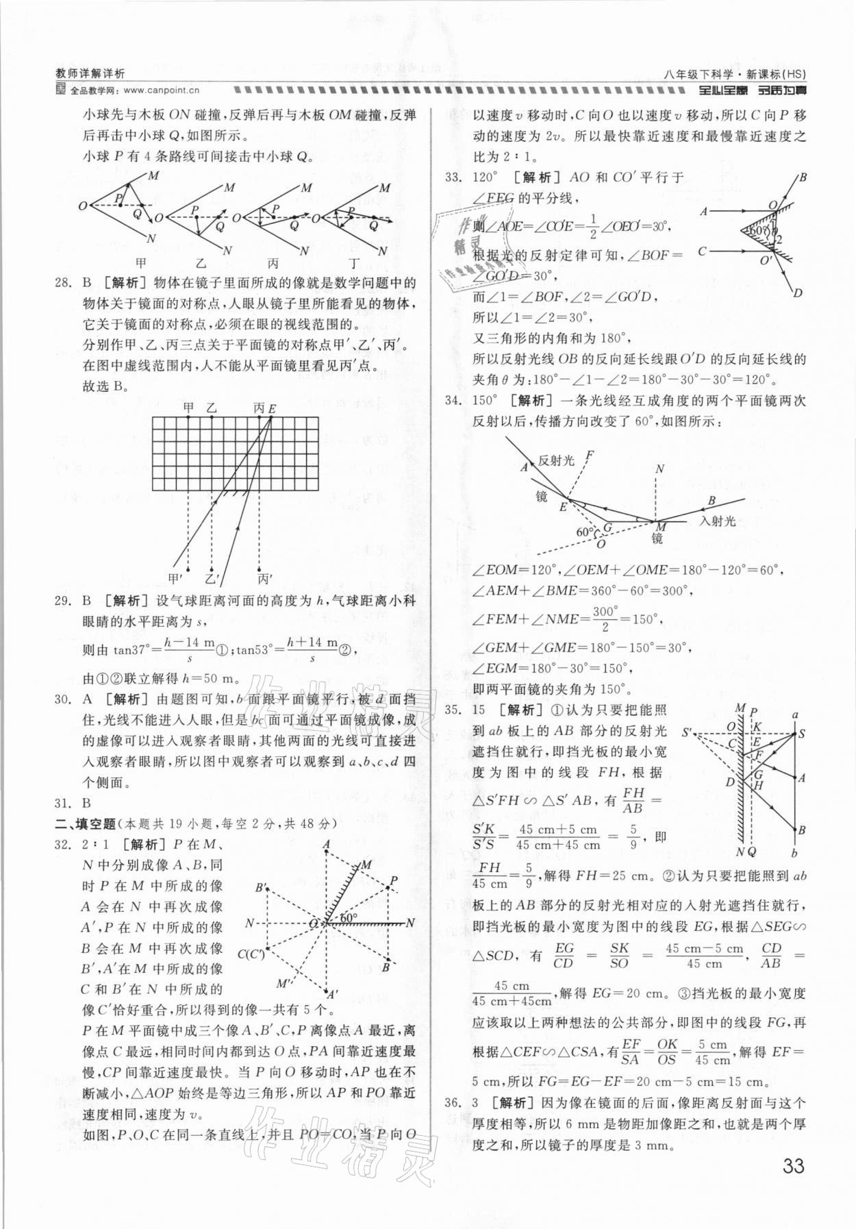 2021年錢塘甬真重高八年級(jí)科學(xué)全一冊(cè)華師大版 參考答案第33頁(yè)