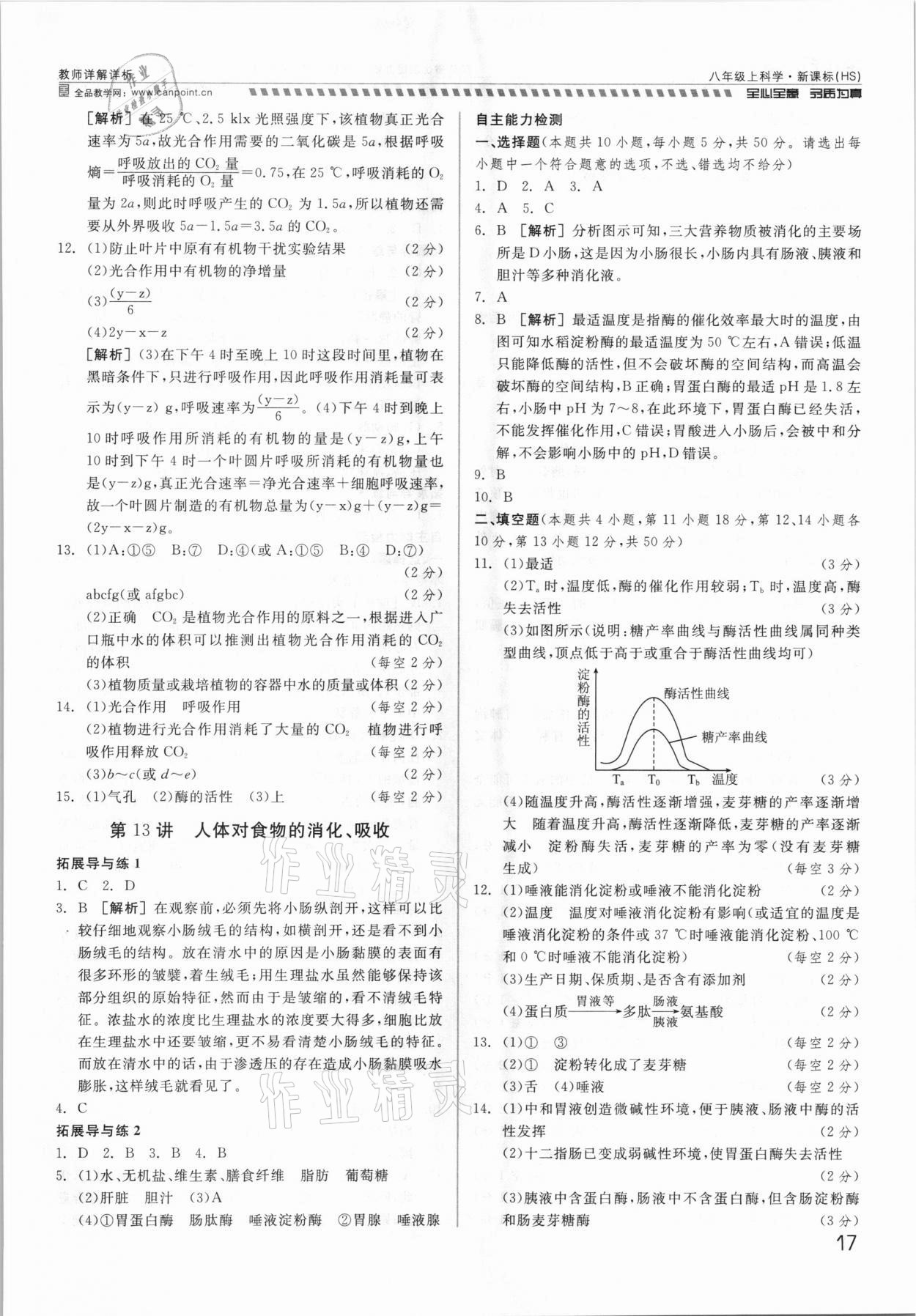 2021年錢塘甬真重高八年級科學(xué)全一冊華師大版 參考答案第17頁