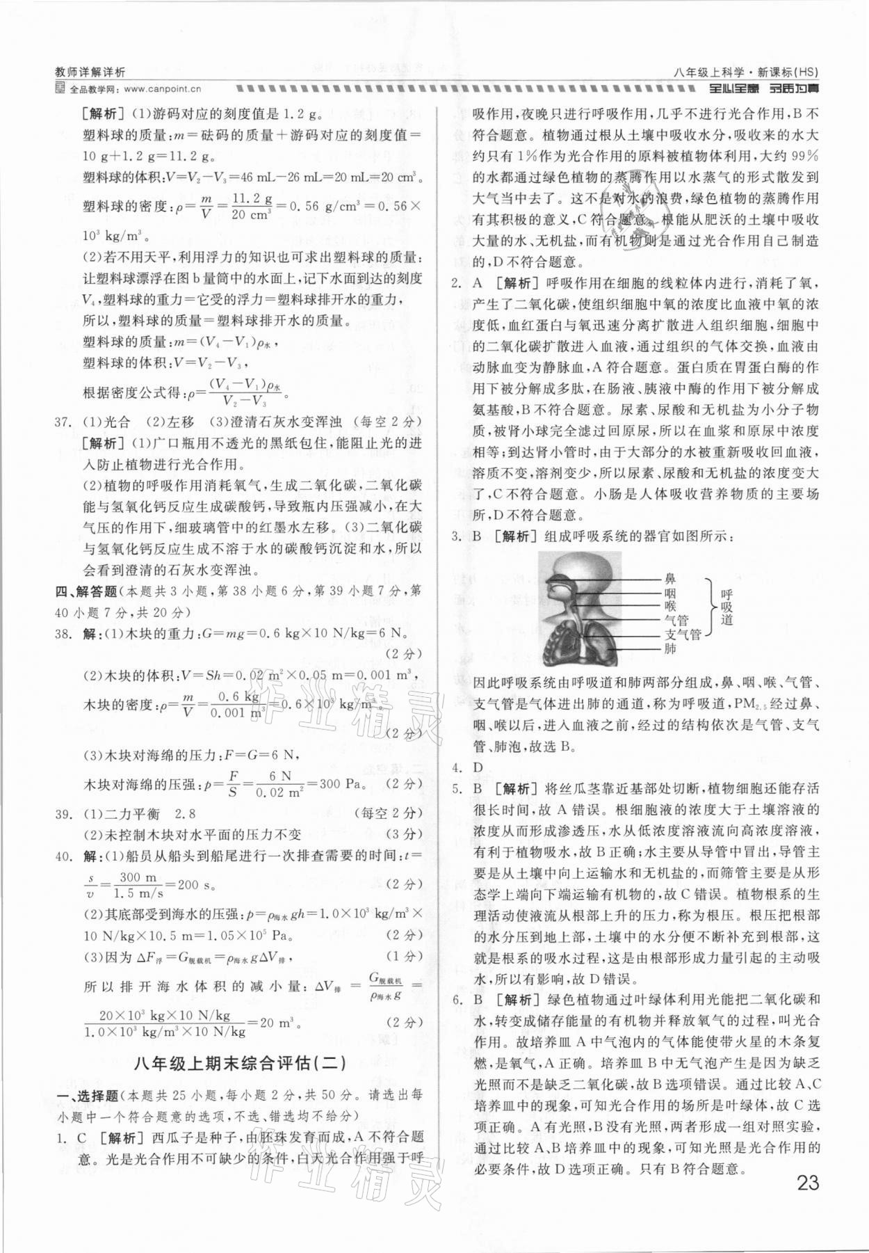 2021年錢塘甬真重高八年級科學全一冊華師大版 參考答案第23頁