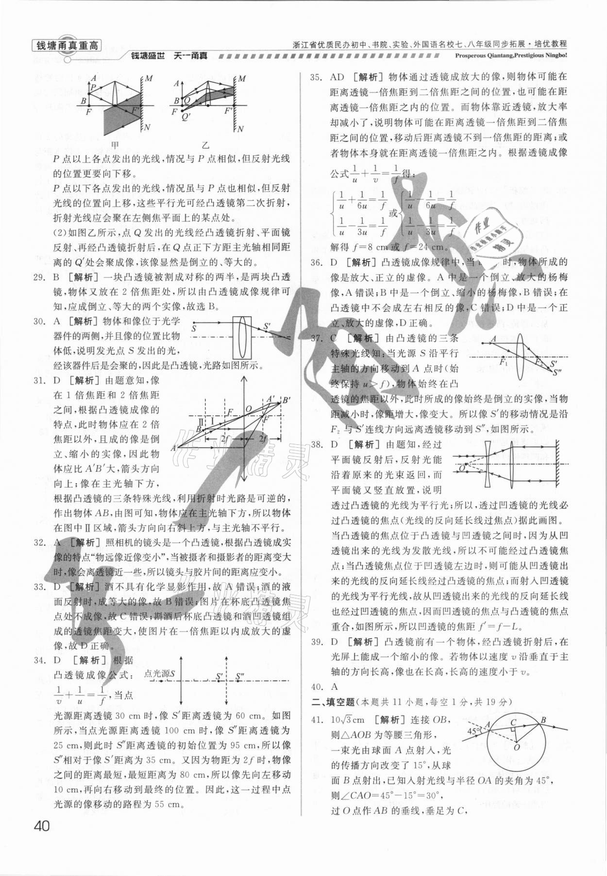 2021年錢塘甬真重高八年級科學全一冊華師大版 參考答案第40頁