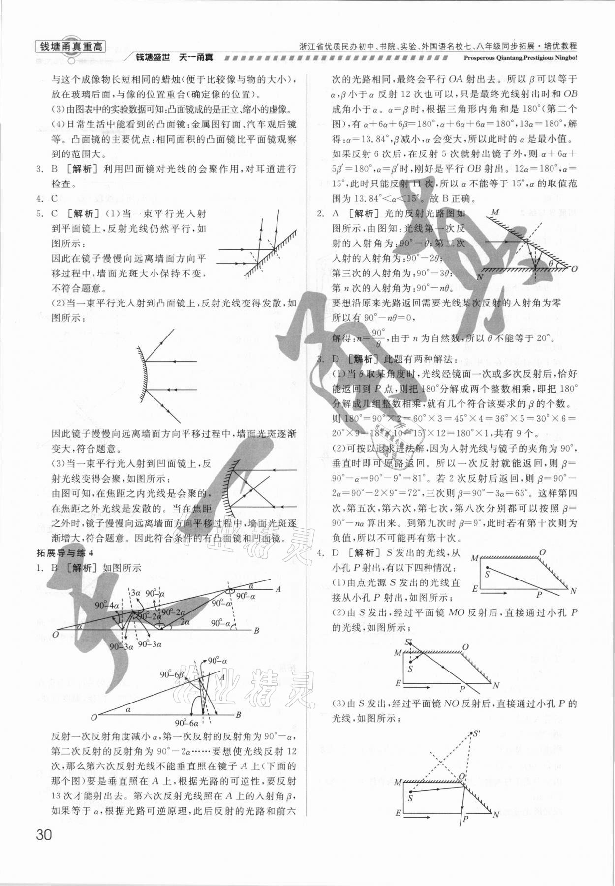 2021年錢塘甬真重高八年級科學全一冊華師大版 參考答案第30頁