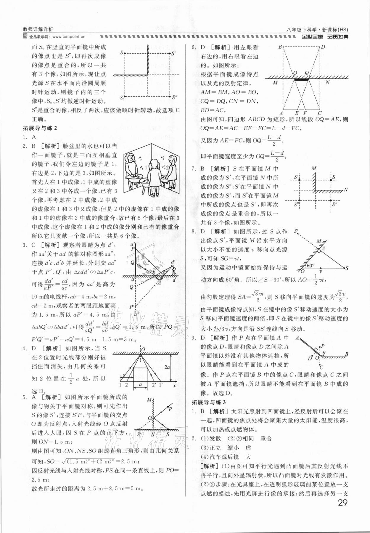 2021年錢塘甬真重高八年級科學(xué)全一冊華師大版 參考答案第29頁