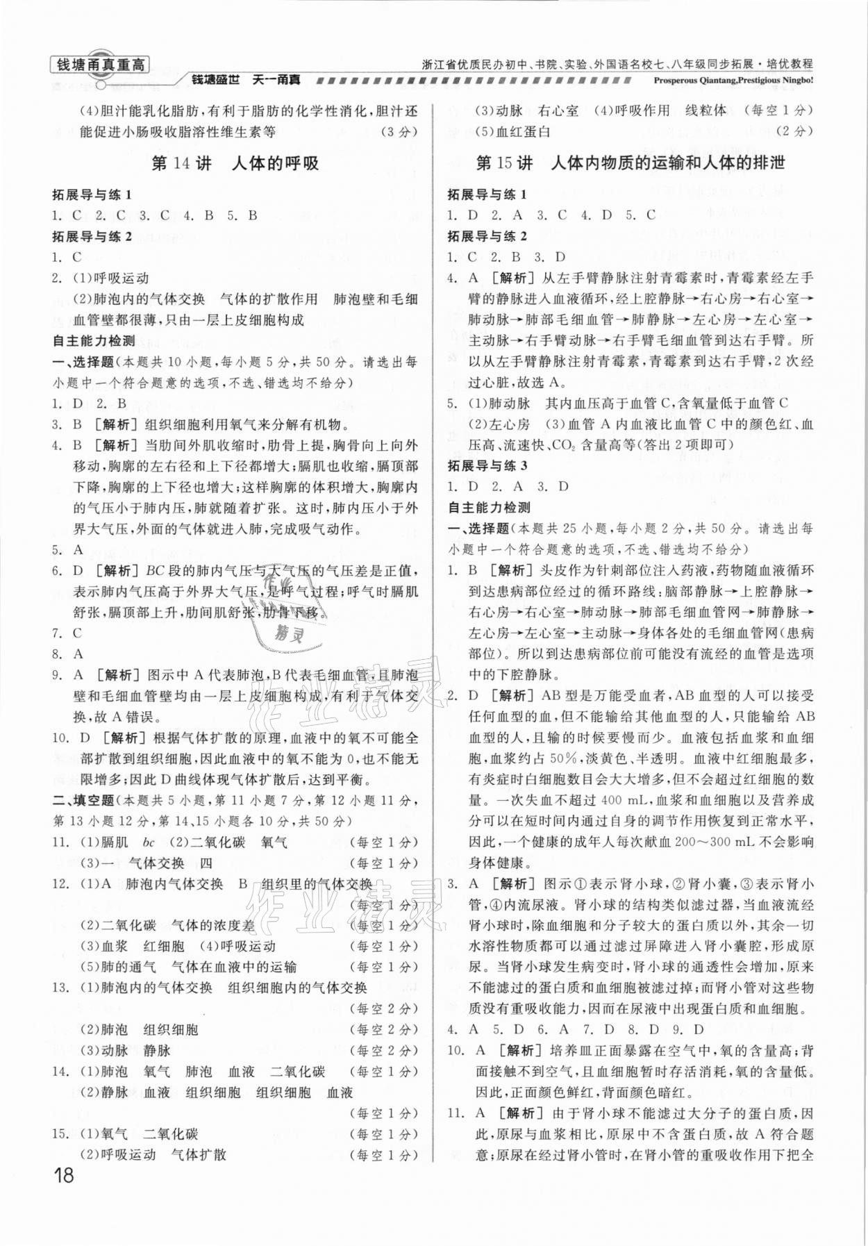 2021年錢塘甬真重高八年級科學全一冊華師大版 參考答案第18頁