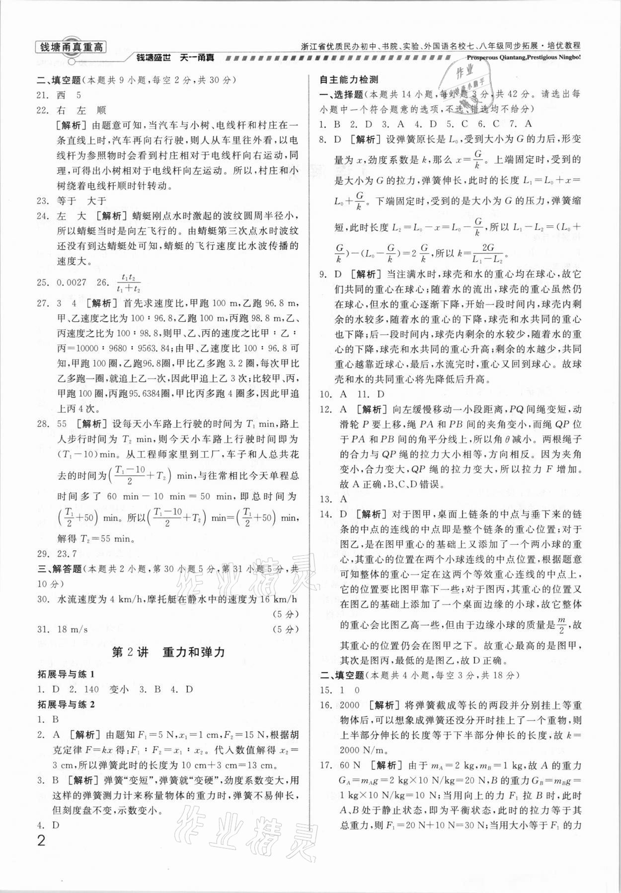 2021年钱塘甬真重高八年级科学全一册华师大版 参考答案第2页
