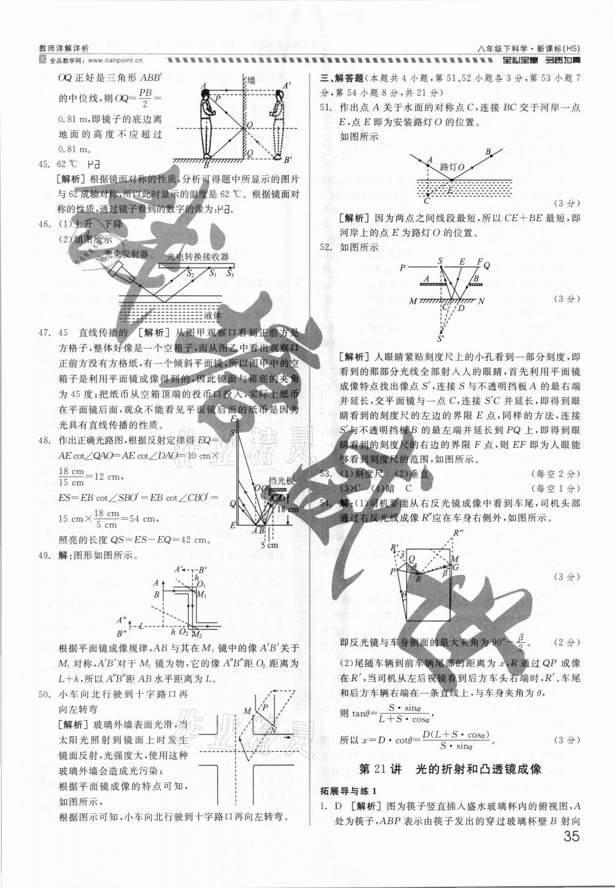 2021年錢塘甬真重高八年級科學(xué)全一冊華師大版 參考答案第35頁