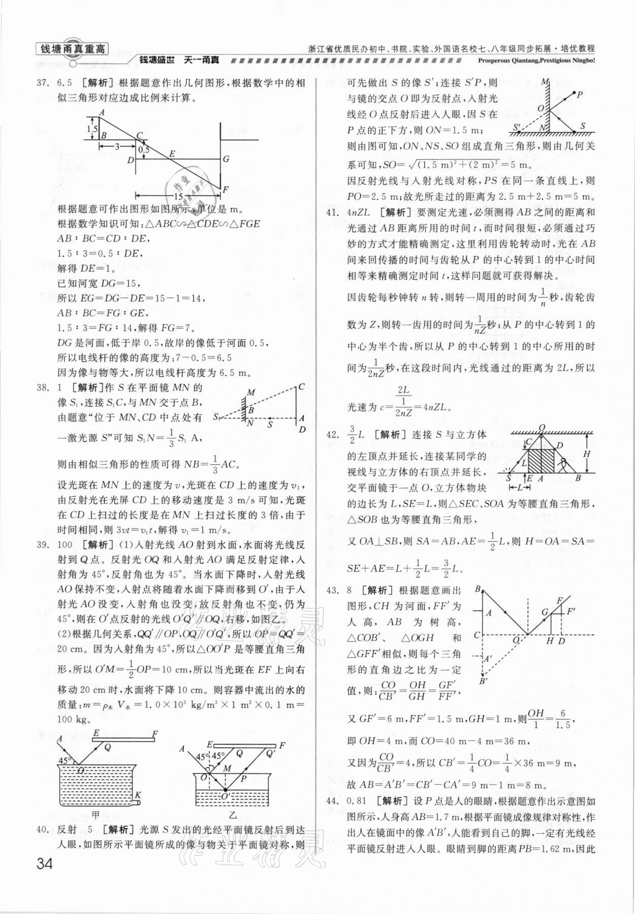 2021年錢塘甬真重高八年級科學(xué)全一冊華師大版 參考答案第34頁
