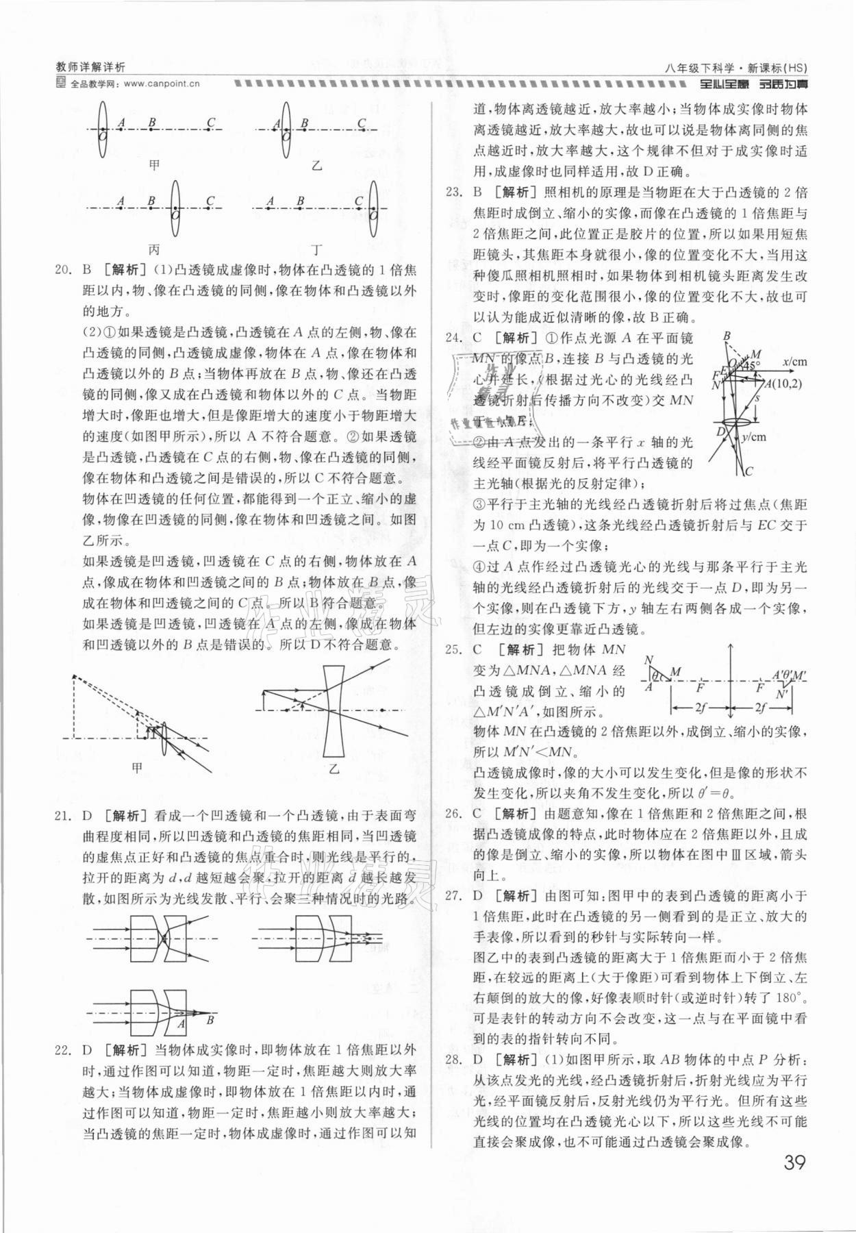 2021年錢塘甬真重高八年級(jí)科學(xué)全一冊(cè)華師大版 參考答案第39頁(yè)