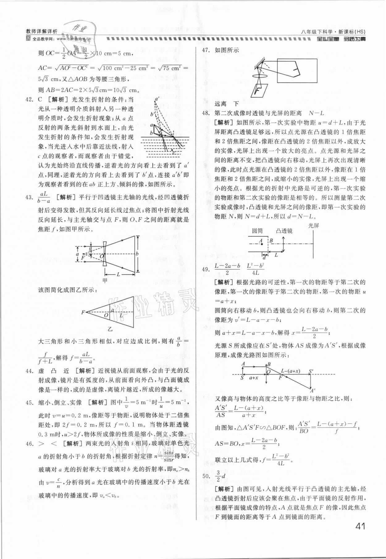 2021年錢塘甬真重高八年級(jí)科學(xué)全一冊(cè)華師大版 參考答案第41頁