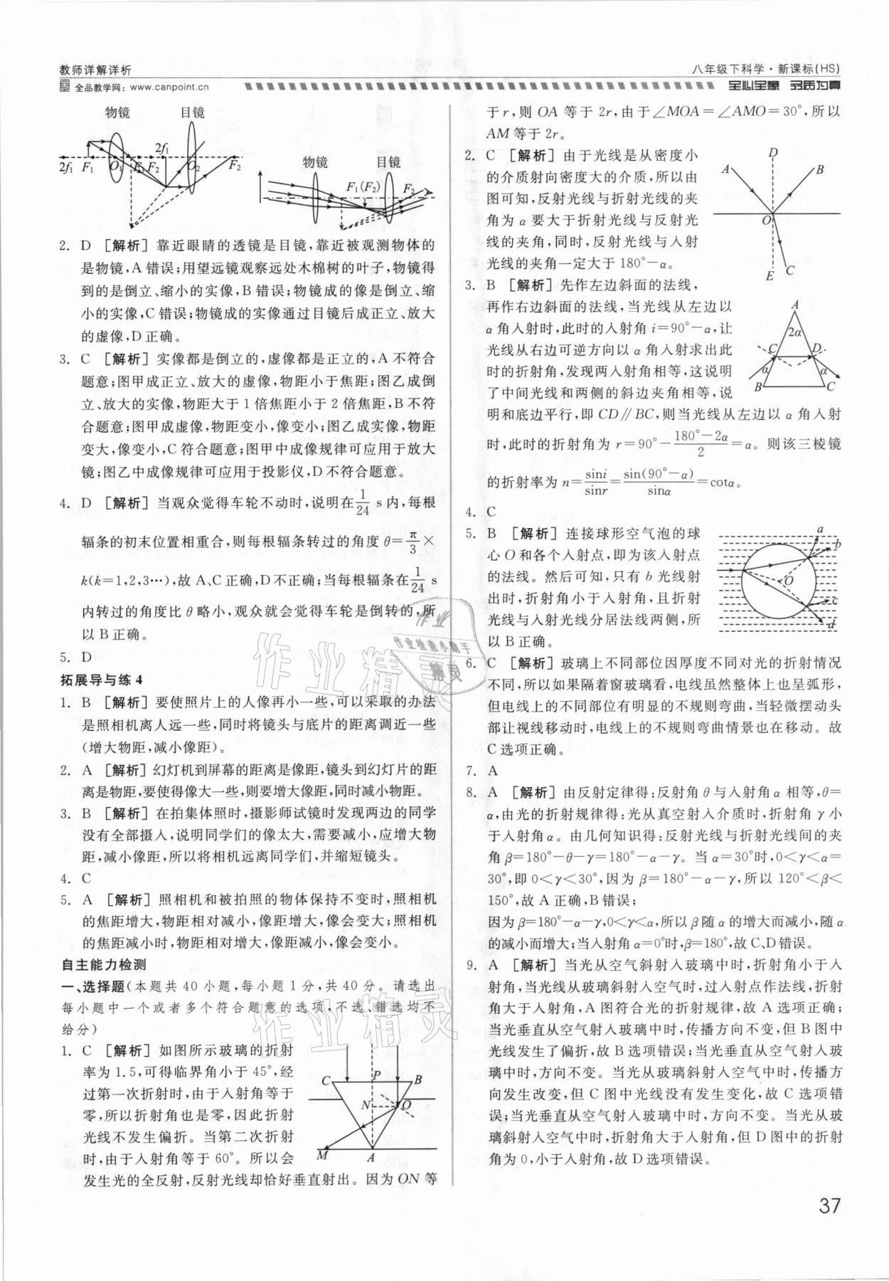 2021年錢塘甬真重高八年級(jí)科學(xué)全一冊(cè)華師大版 參考答案第37頁(yè)