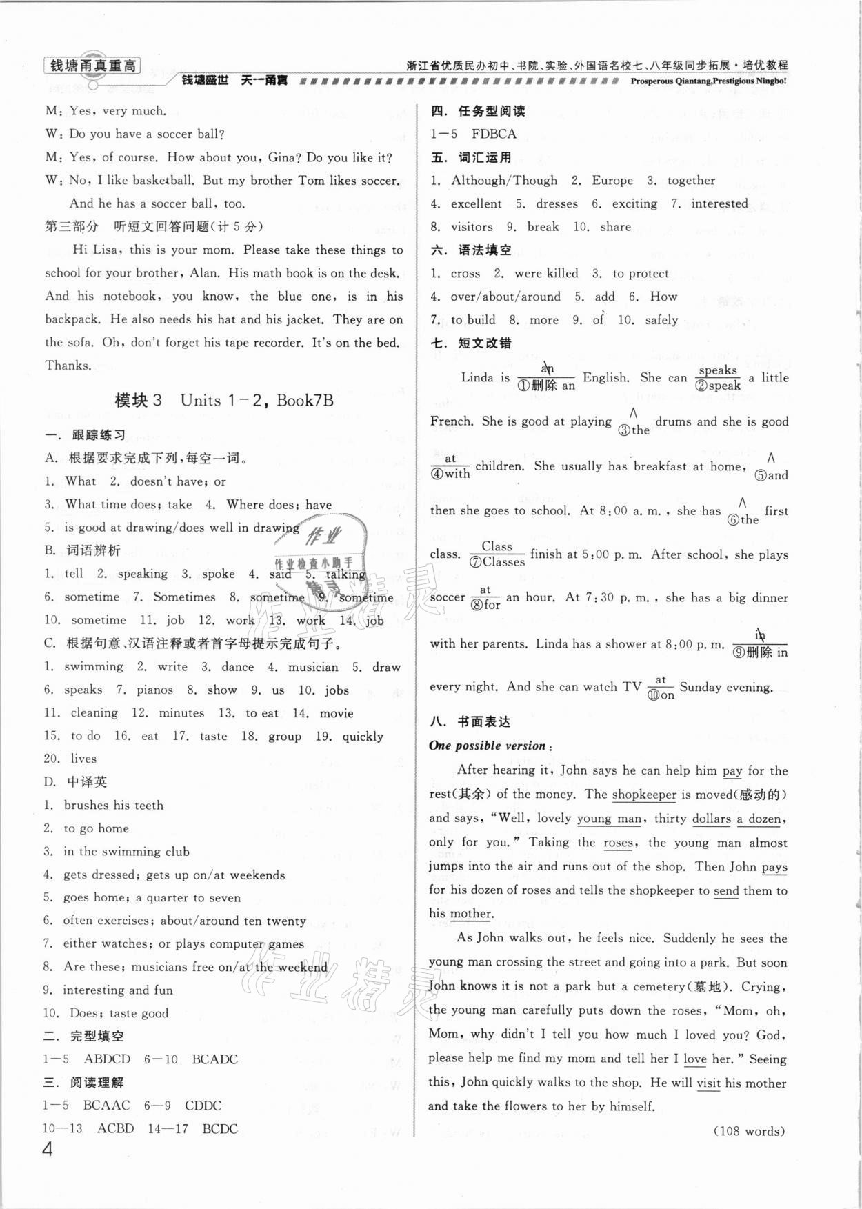 2021年錢塘甬真重高七年級英語全一冊人教版 參考答案第4頁