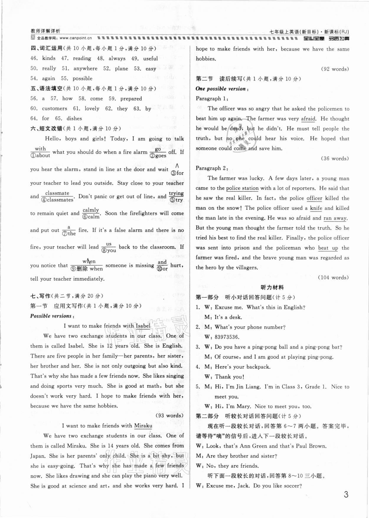 2021年錢塘甬真重高七年級(jí)英語全一冊人教版 參考答案第3頁