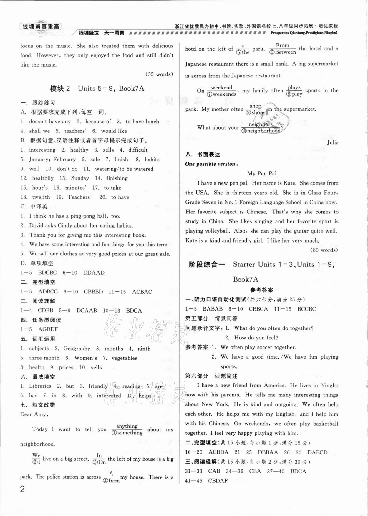 2021年錢(qián)塘甬真重高七年級(jí)英語(yǔ)全一冊(cè)人教版 參考答案第2頁(yè)