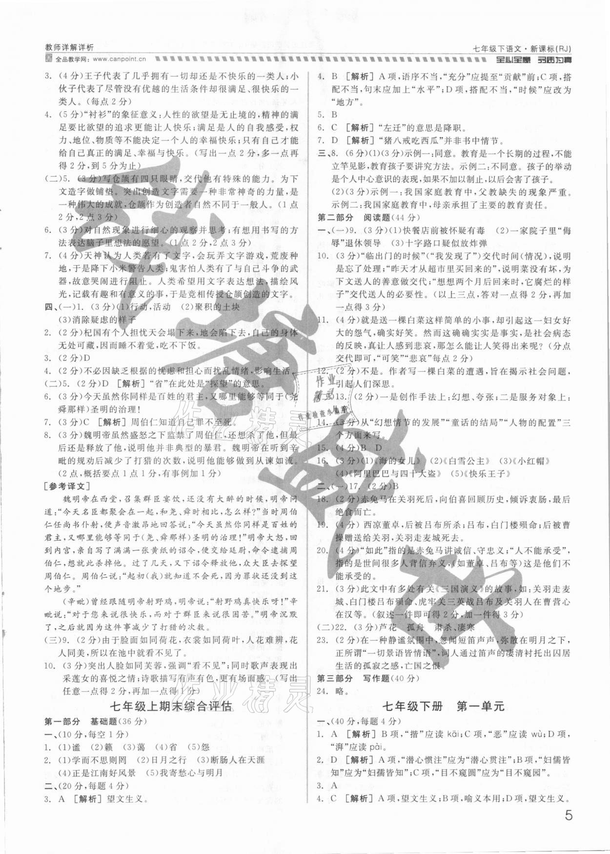 2021年錢塘甬真重高七年級語文全一冊人教版 參考答案第5頁