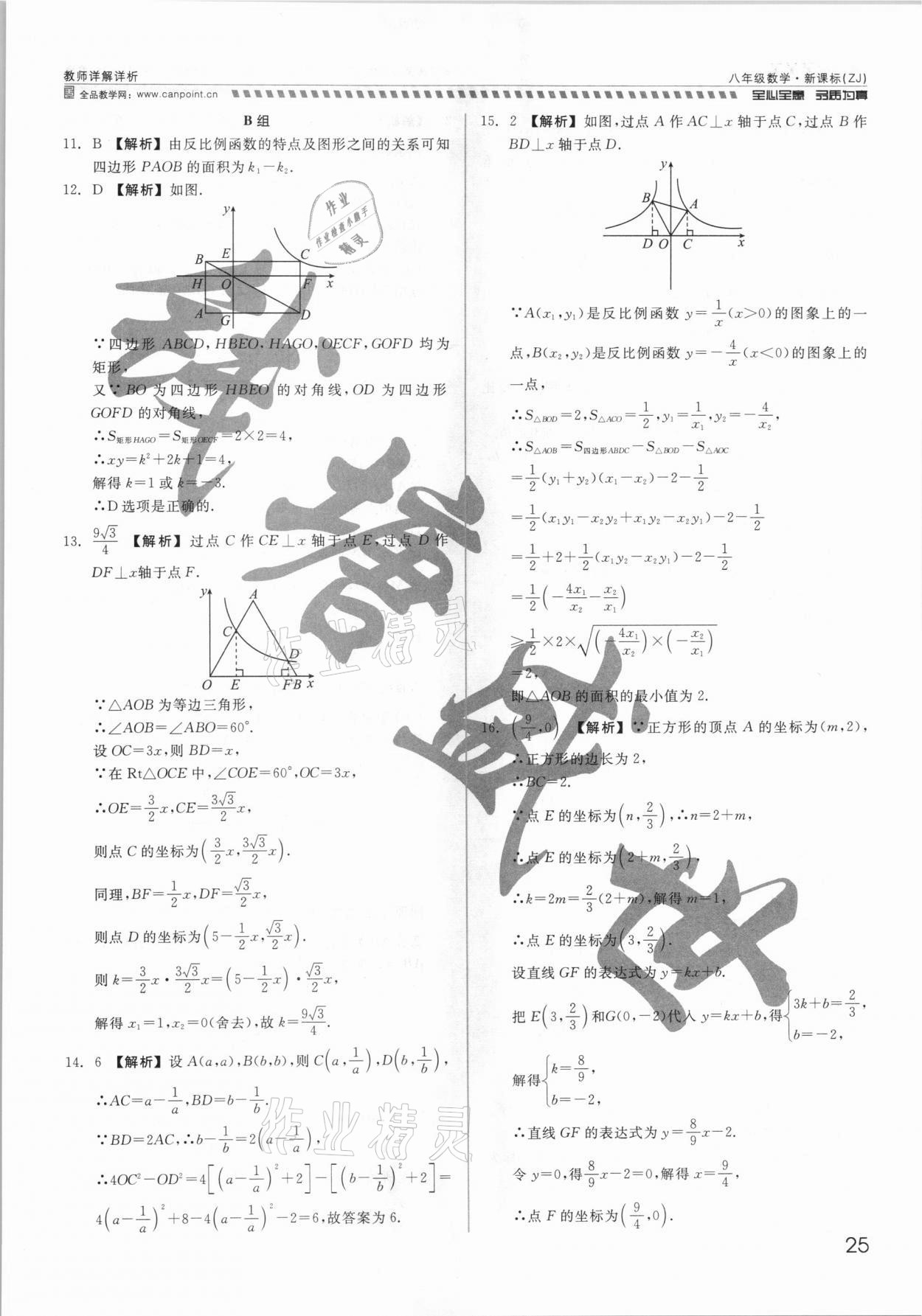 2021年錢塘甬真重高八年級(jí)數(shù)學(xué)全一冊(cè)浙教版 參考答案第25頁(yè)