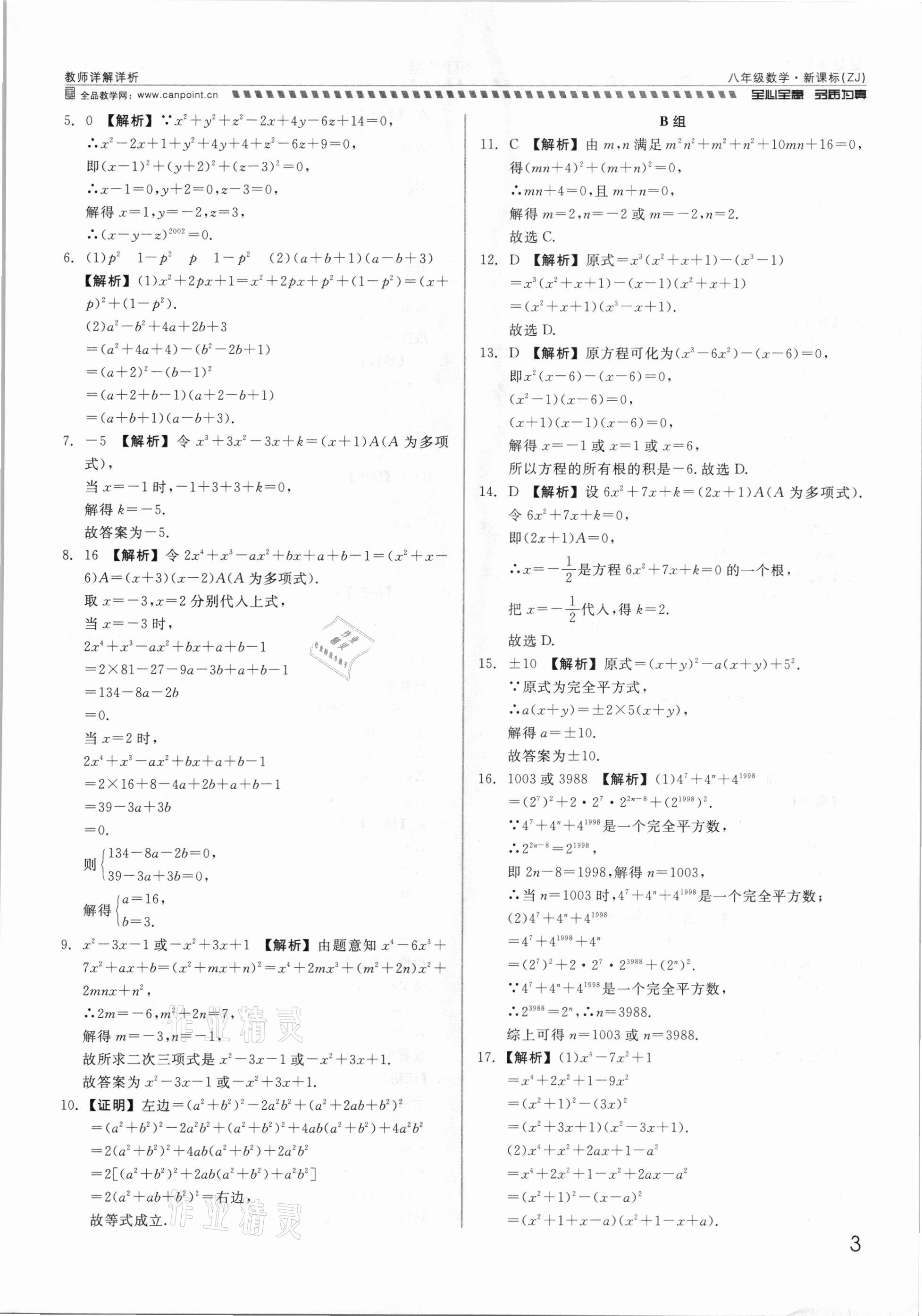 2021年錢塘甬真重高八年級(jí)數(shù)學(xué)全一冊(cè)浙教版 參考答案第3頁
