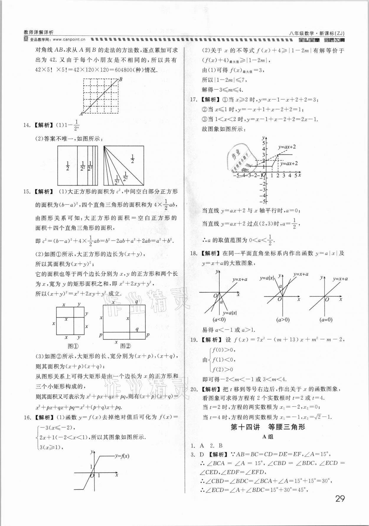 2021年錢塘甬真重高八年級數(shù)學(xué)全一冊浙教版 參考答案第29頁