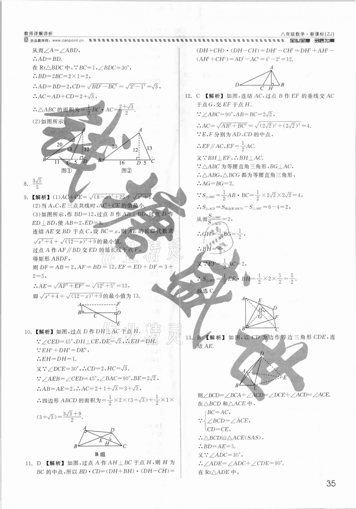 2021年錢塘甬真重高八年級數(shù)學全一冊浙教版 參考答案第35頁