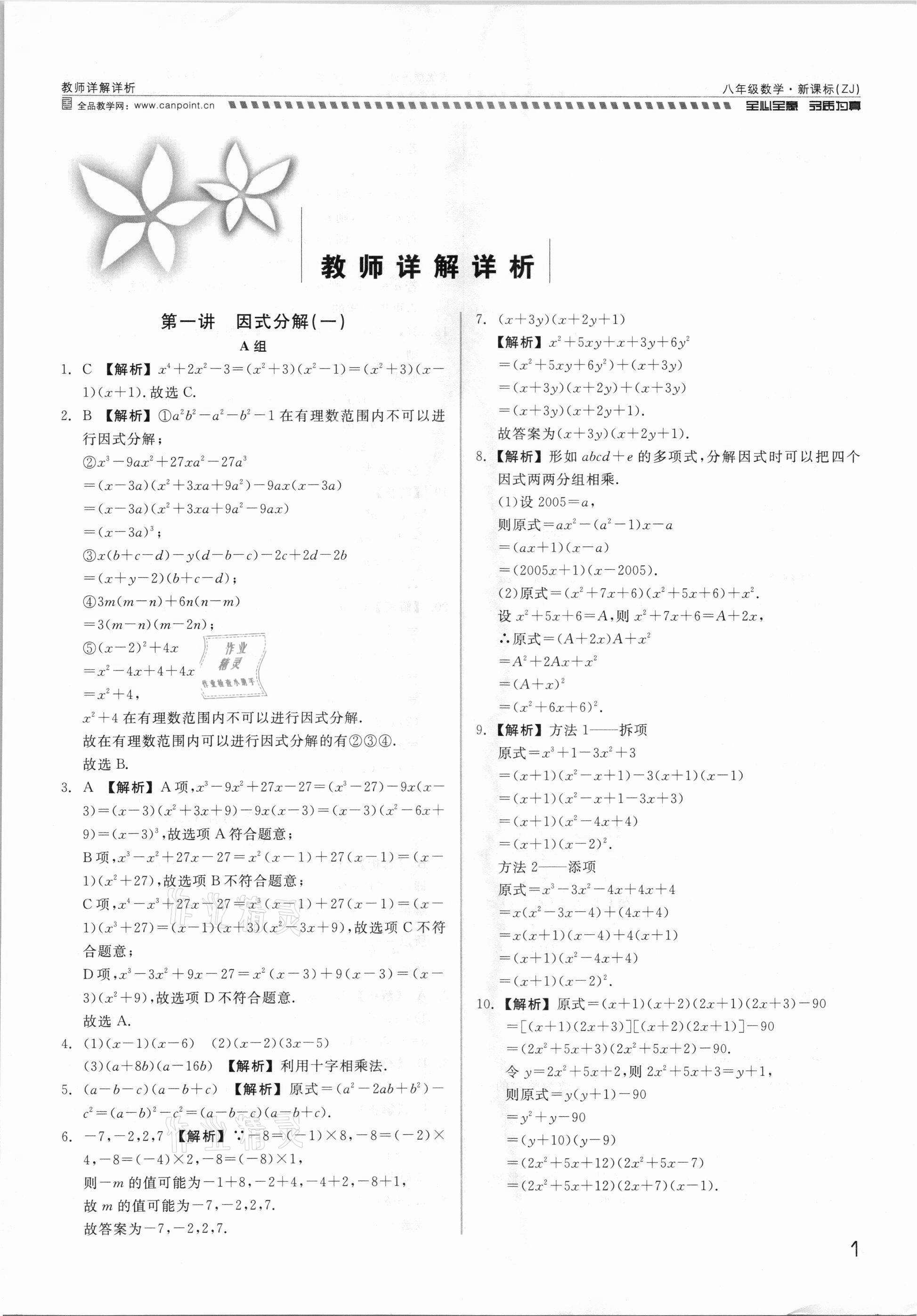 2021年錢塘甬真重高八年級數(shù)學(xué)全一冊浙教版 參考答案第1頁
