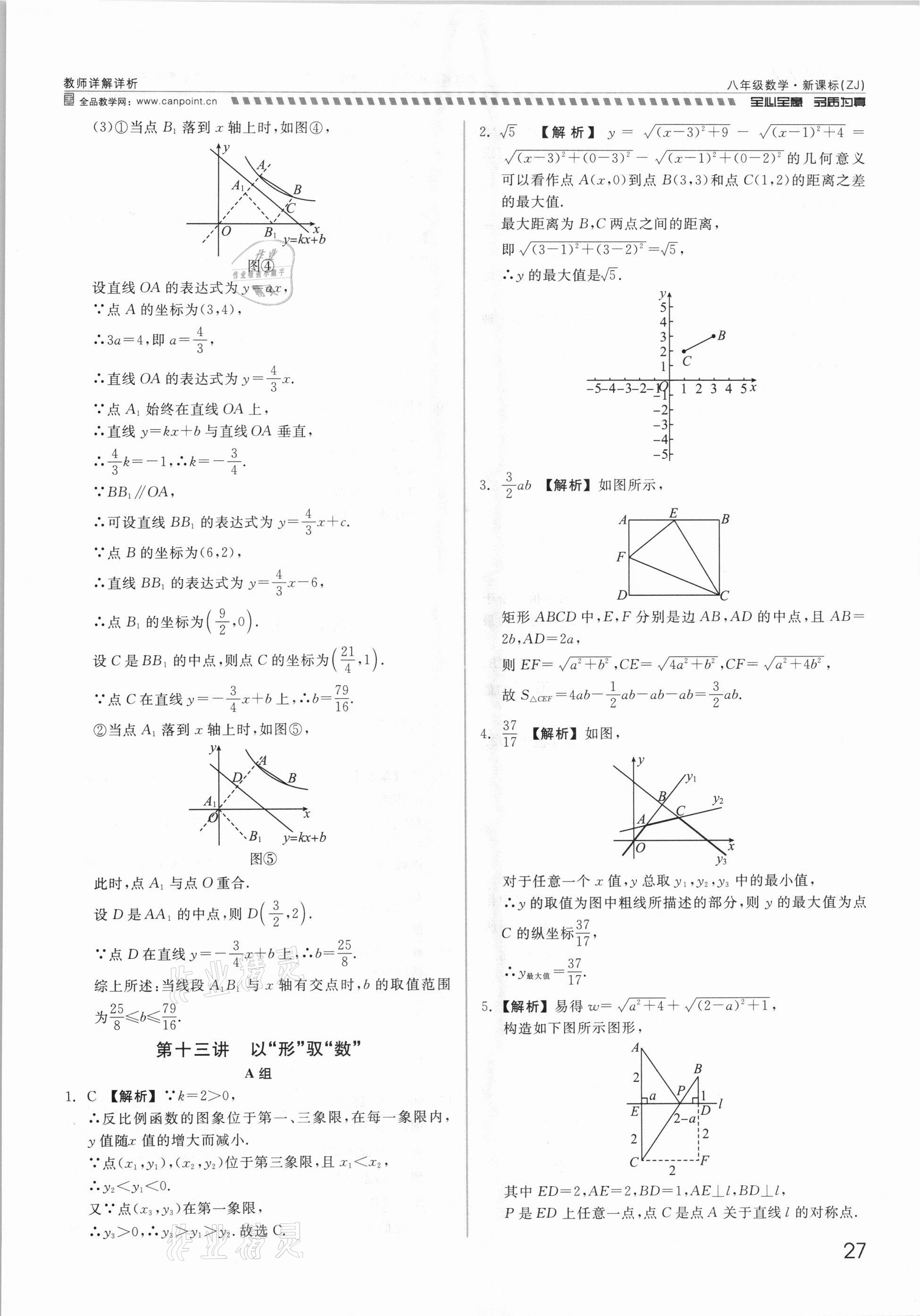 2021年錢(qián)塘甬真重高八年級(jí)數(shù)學(xué)全一冊(cè)浙教版 參考答案第27頁(yè)